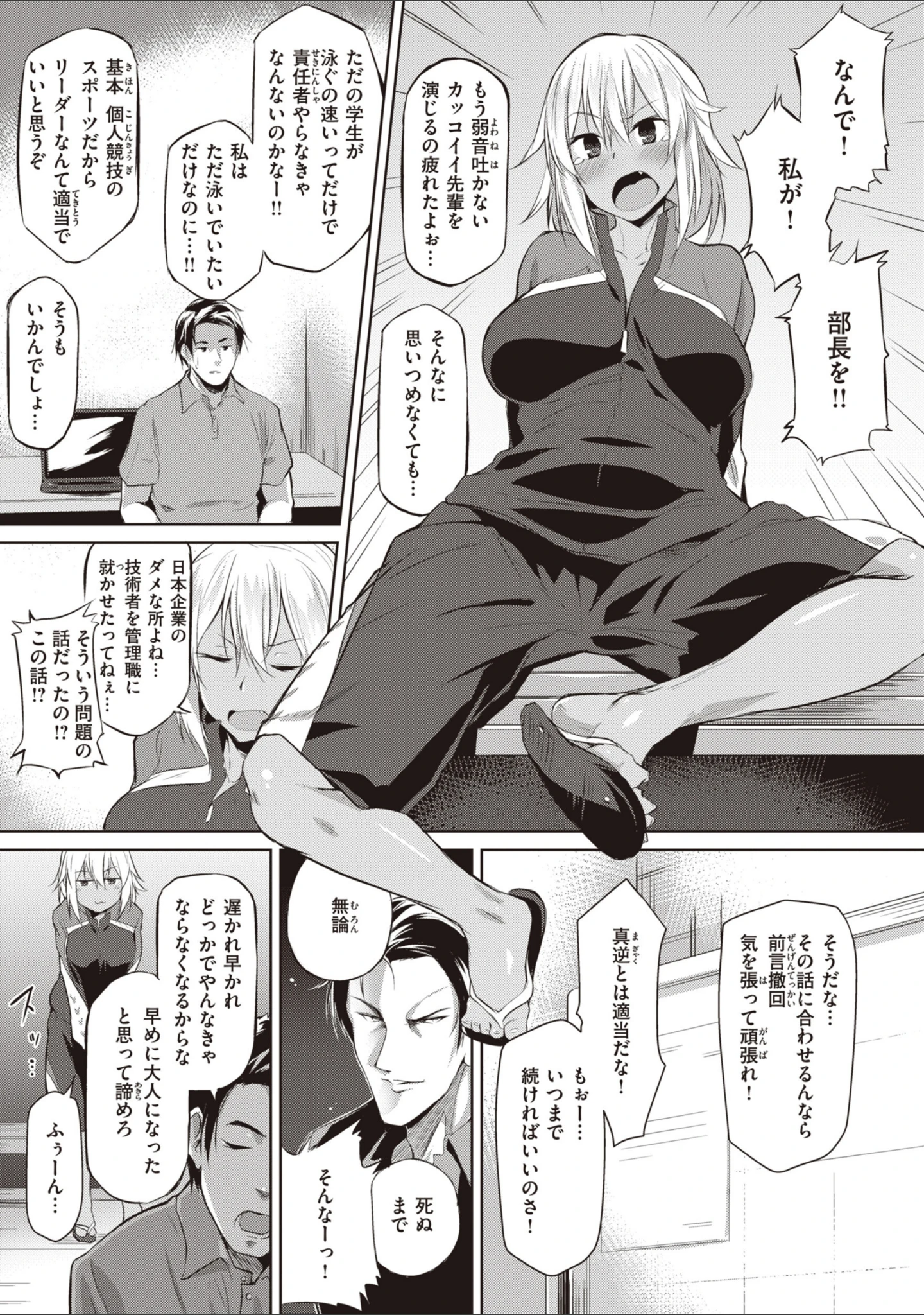 「むちえろらぶ」（くろニャン） 試し読み 35ページ目