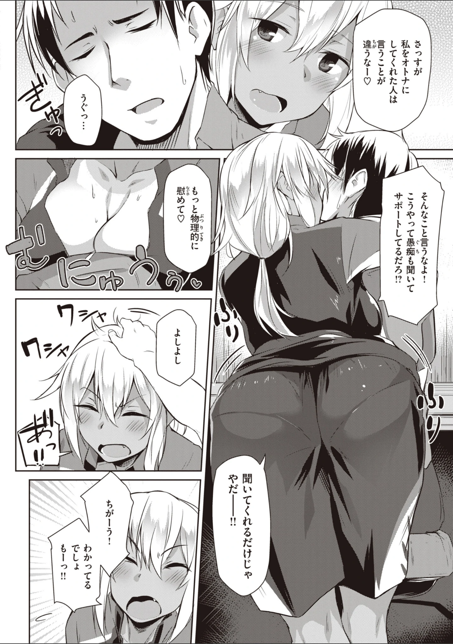 「むちえろらぶ」（くろニャン） 試し読み 36ページ目