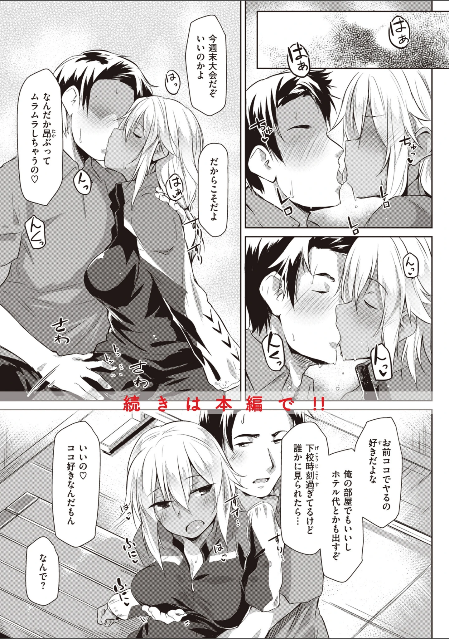 「むちえろらぶ」（くろニャン） 試し読み 37ページ目