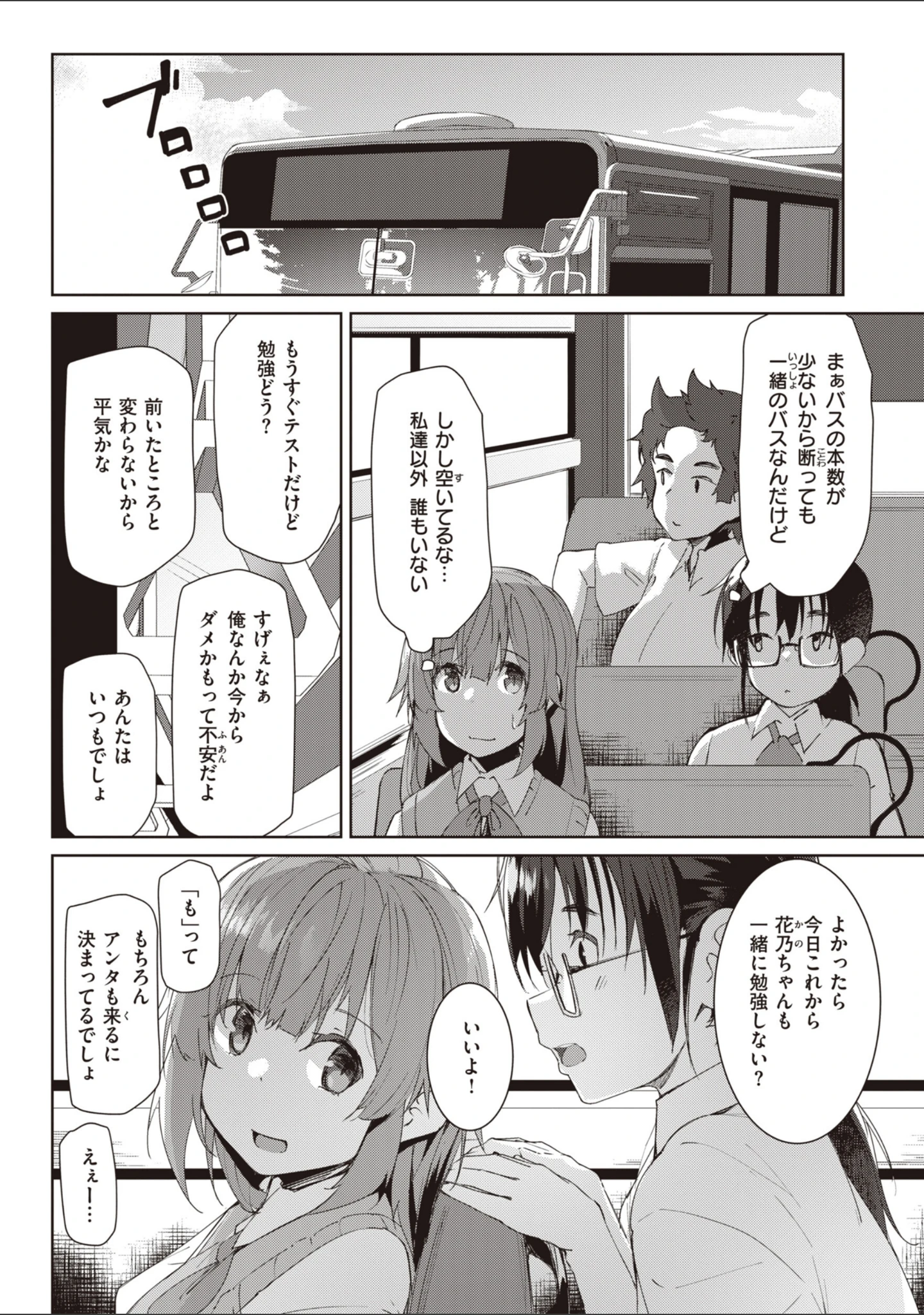 「むちえろらぶ」（くろニャン） 試し読み 4ページ目