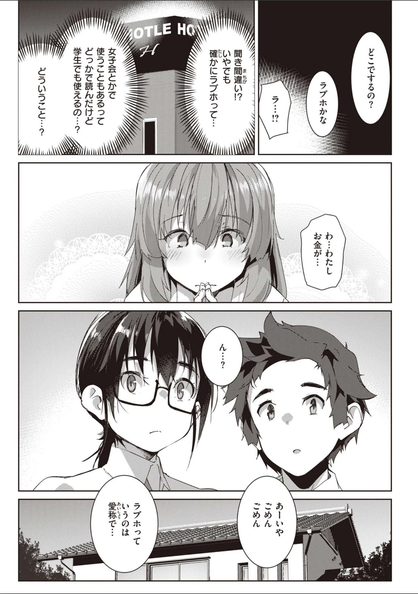 「むちえろらぶ」（くろニャン） 試し読み 5ページ目