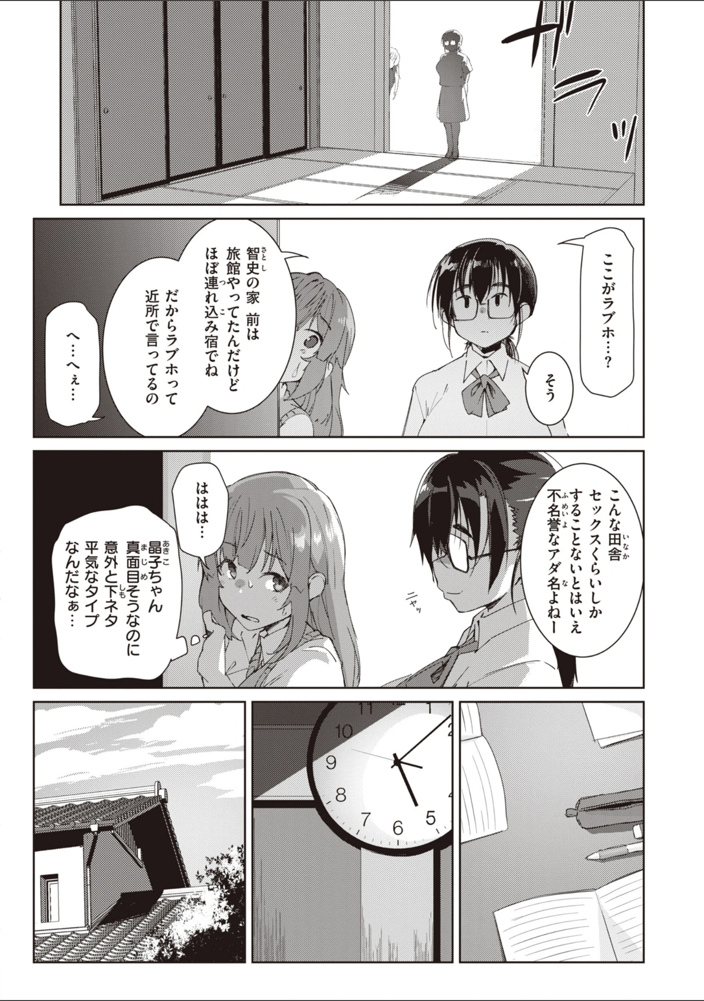 「むちえろらぶ」（くろニャン） 試し読み 6ページ目