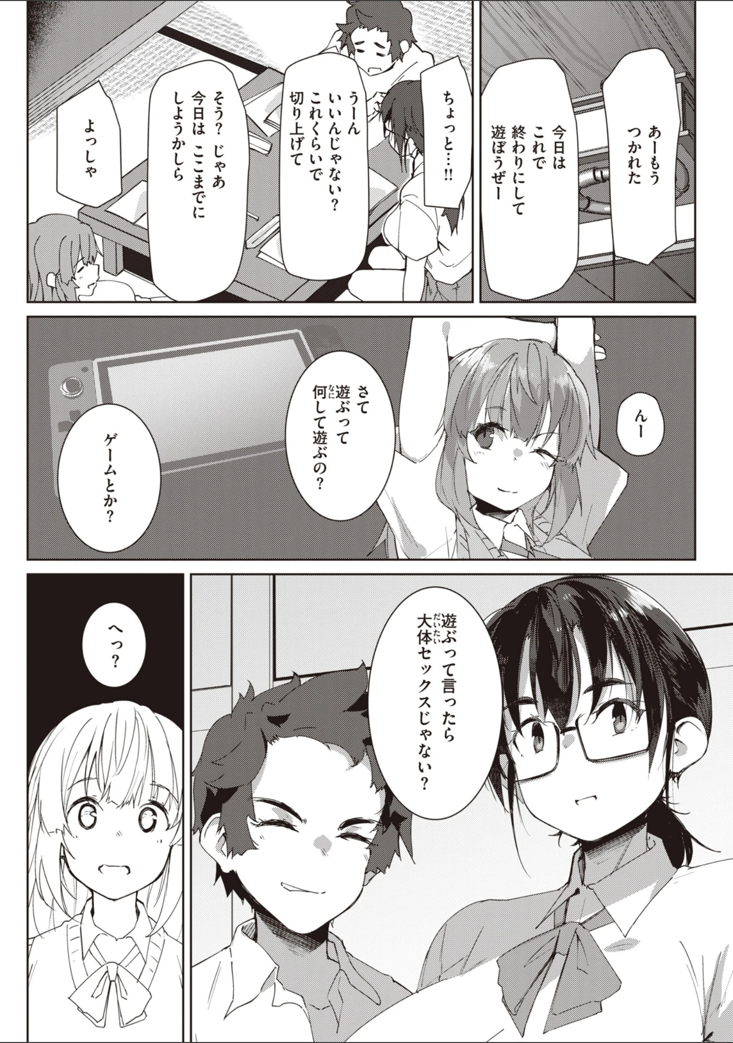 「むちえろらぶ」（くろニャン） 試し読み 7ページ目