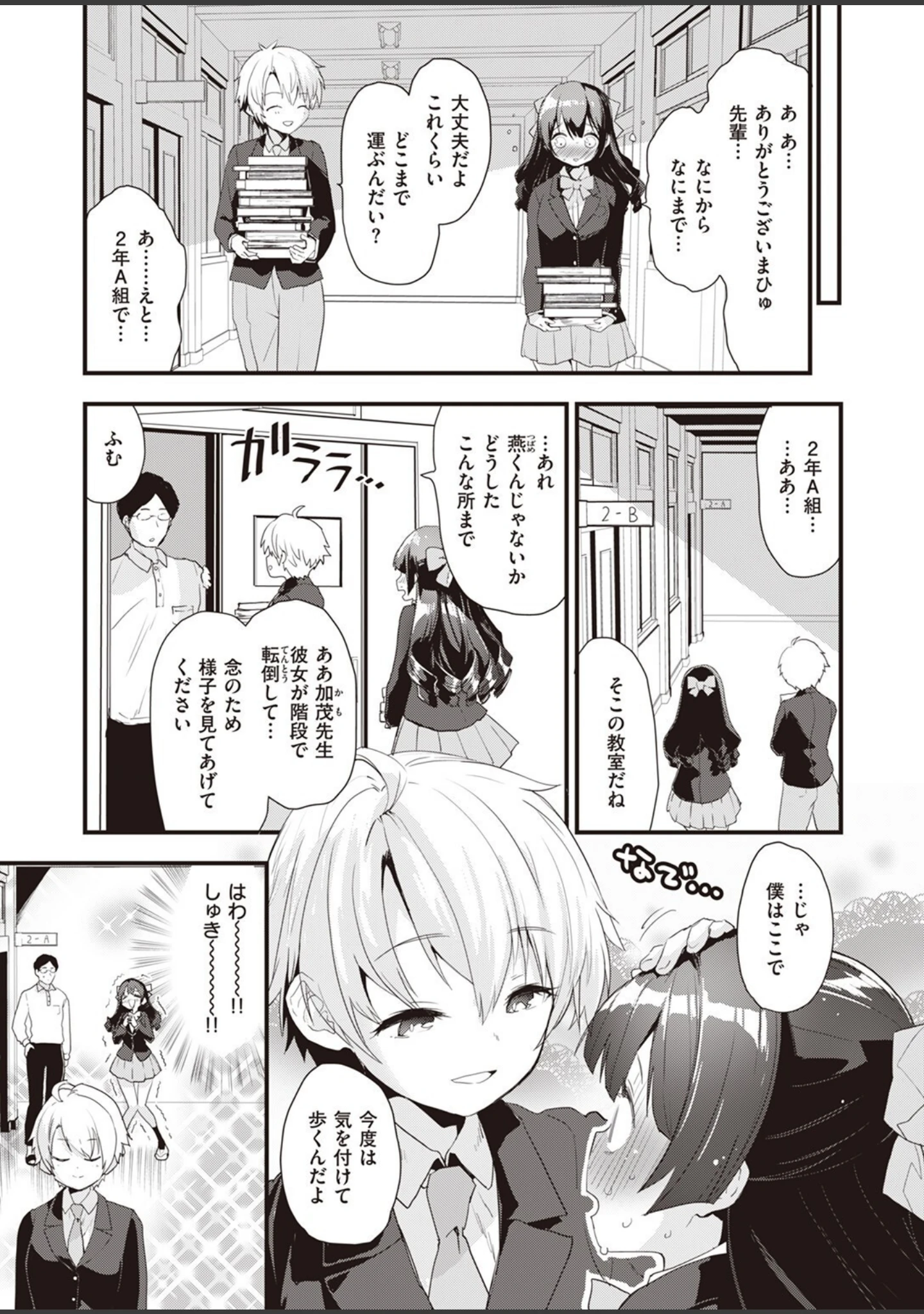 「COMIC快楽天ビースト 2023年10月号」（ベコ太郎） 試し読み 11ページ目