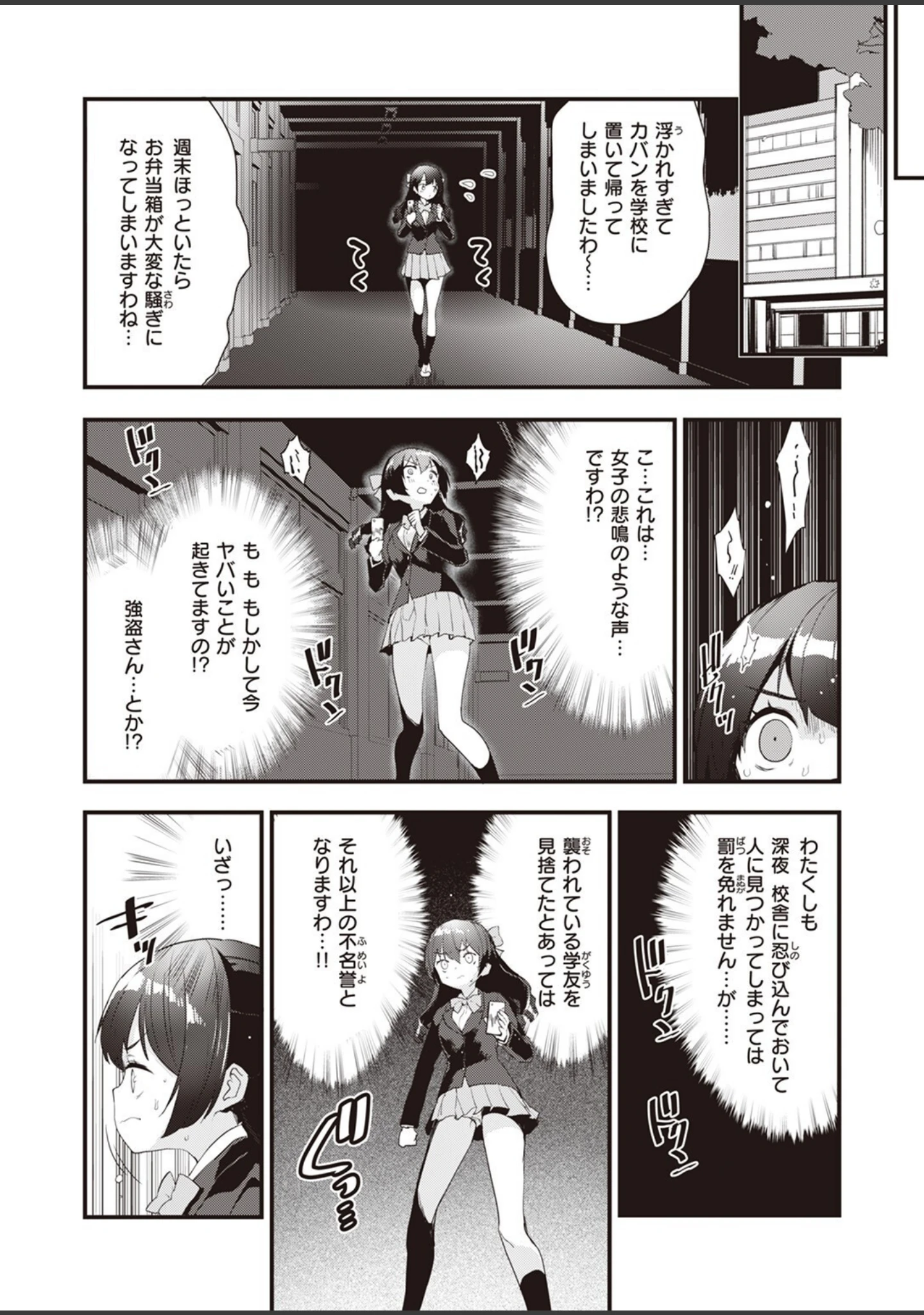 「COMIC快楽天ビースト 2023年10月号」（ベコ太郎） 試し読み 12ページ目