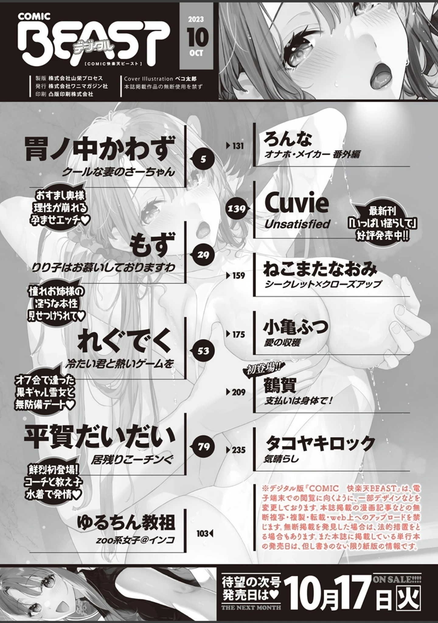 「COMIC快楽天ビースト 2023年10月号」（ベコ太郎） 試し読み 2ページ目