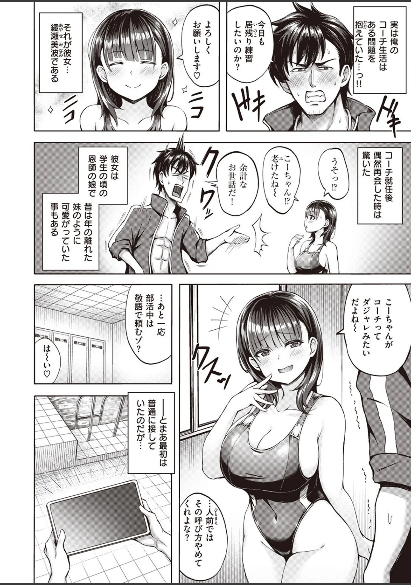 「COMIC快楽天ビースト 2023年10月号」（ベコ太郎） 試し読み 22ページ目