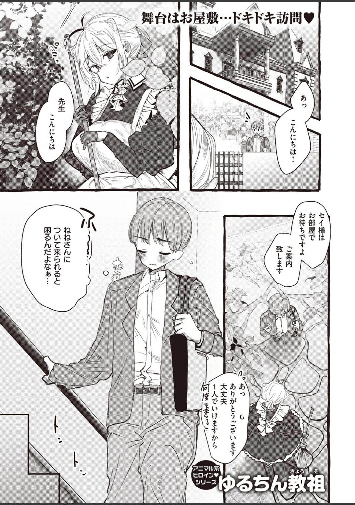「COMIC快楽天ビースト 2023年10月号」（ベコ太郎） 試し読み 27ページ目