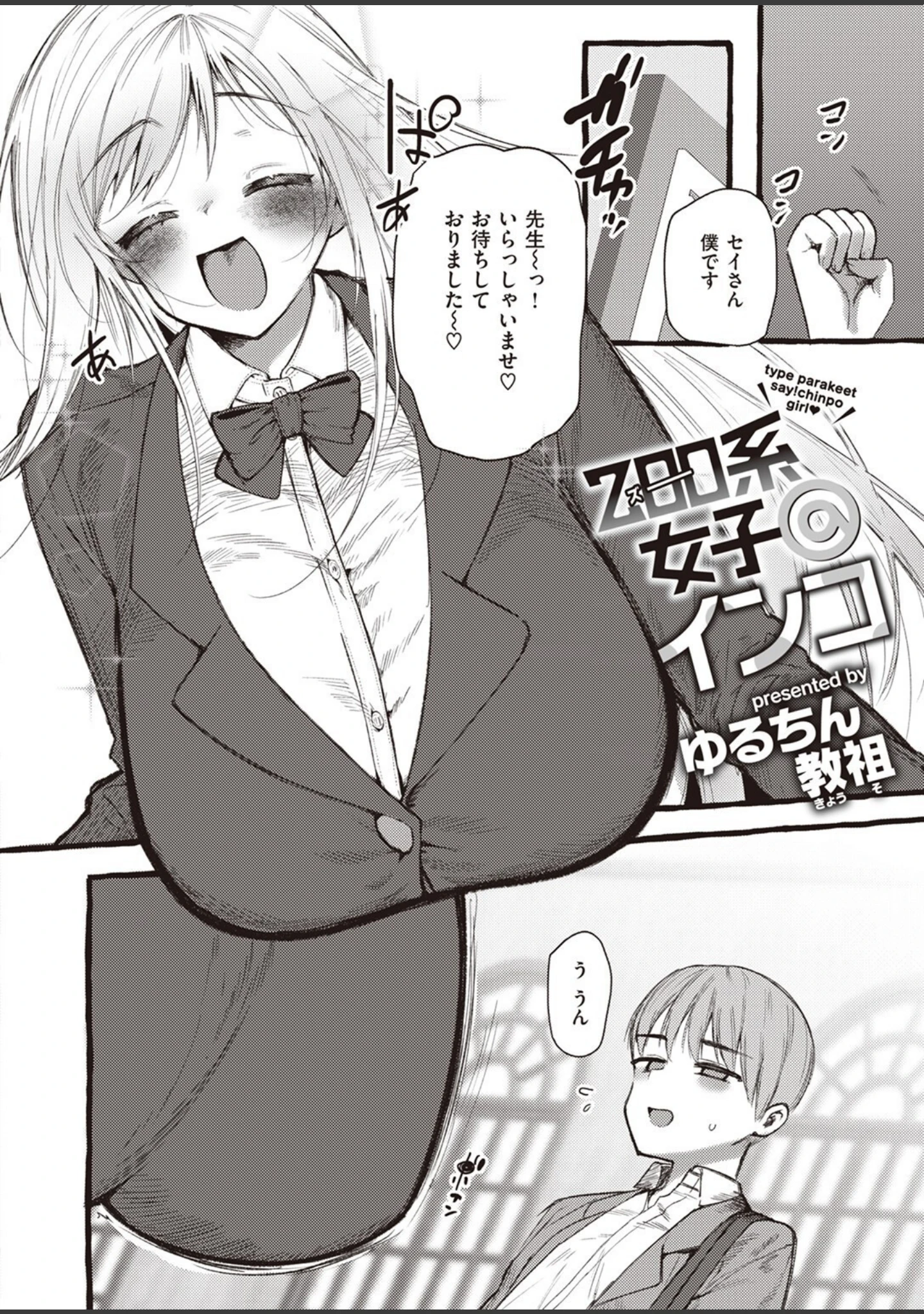 「COMIC快楽天ビースト 2023年10月号」（ベコ太郎） 試し読み 28ページ目