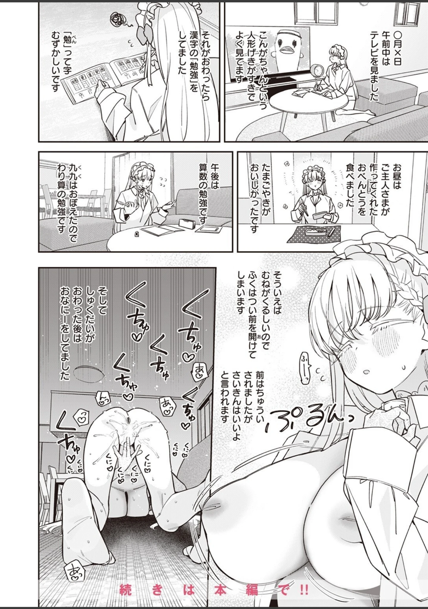 「COMIC快楽天ビースト 2023年10月号」（ベコ太郎） 試し読み 34ページ目