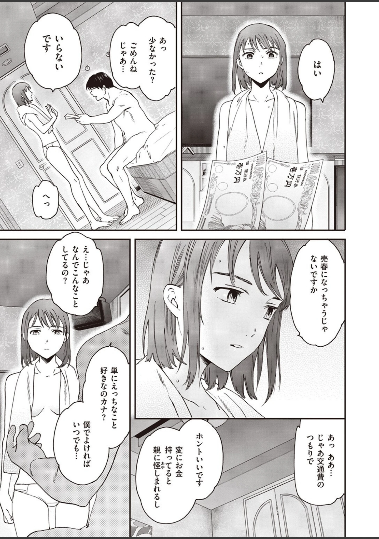 「COMIC快楽天ビースト 2023年10月号」（ベコ太郎） 試し読み 37ページ目