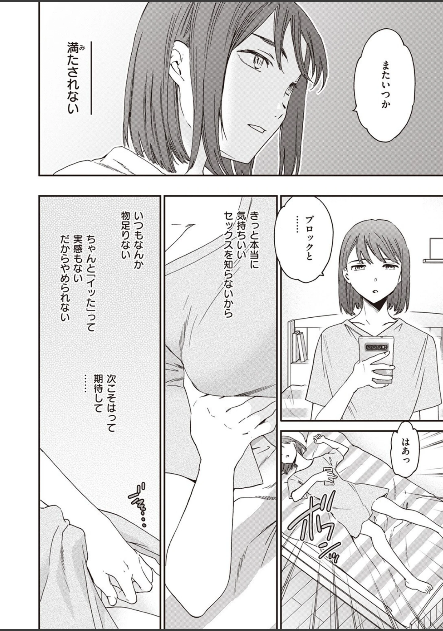 「COMIC快楽天ビースト 2023年10月号」（ベコ太郎） 試し読み 38ページ目
