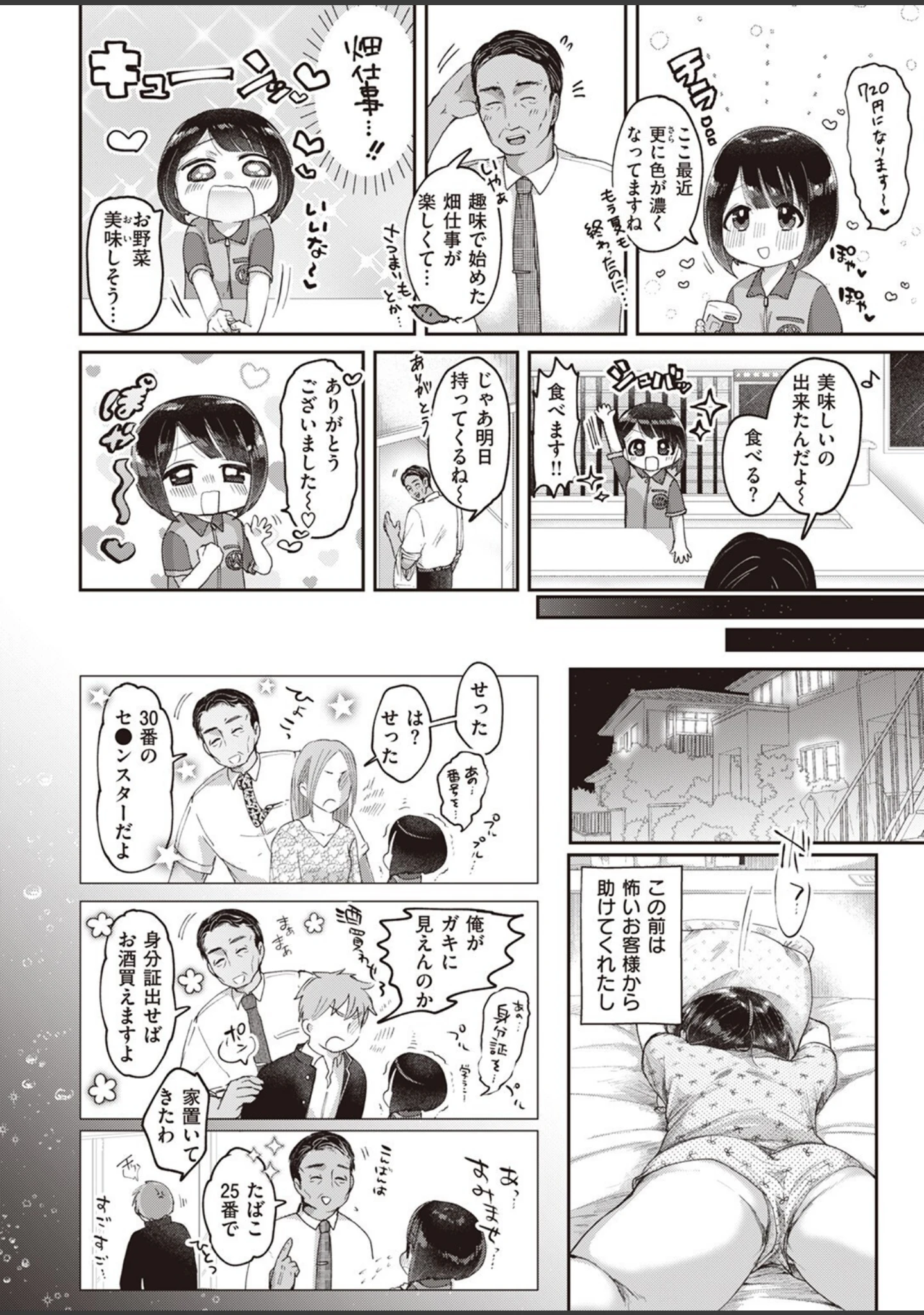 「COMIC快楽天ビースト 2023年10月号」（ベコ太郎） 試し読み 48ページ目