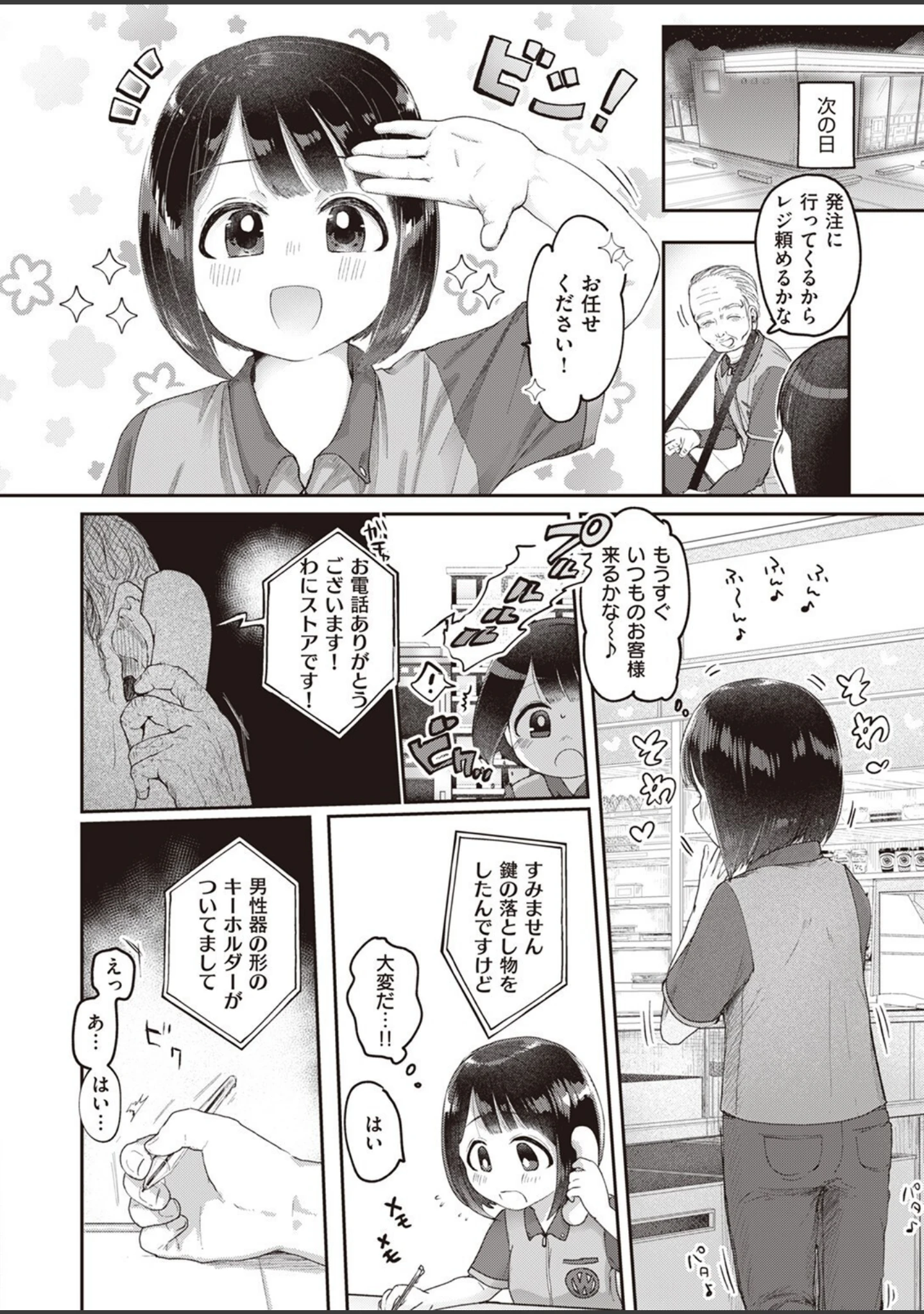 「COMIC快楽天ビースト 2023年10月号」（ベコ太郎） 試し読み 50ページ目