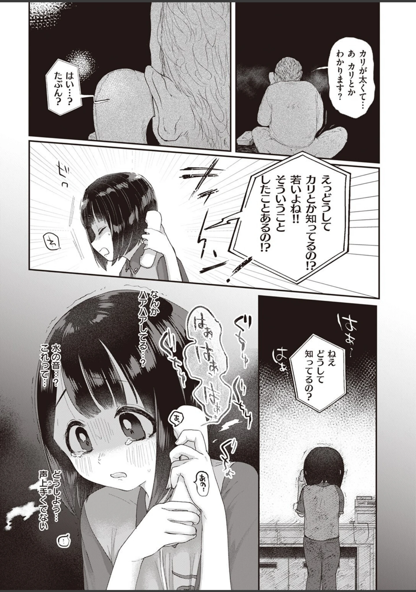 「COMIC快楽天ビースト 2023年10月号」（ベコ太郎） 試し読み 51ページ目