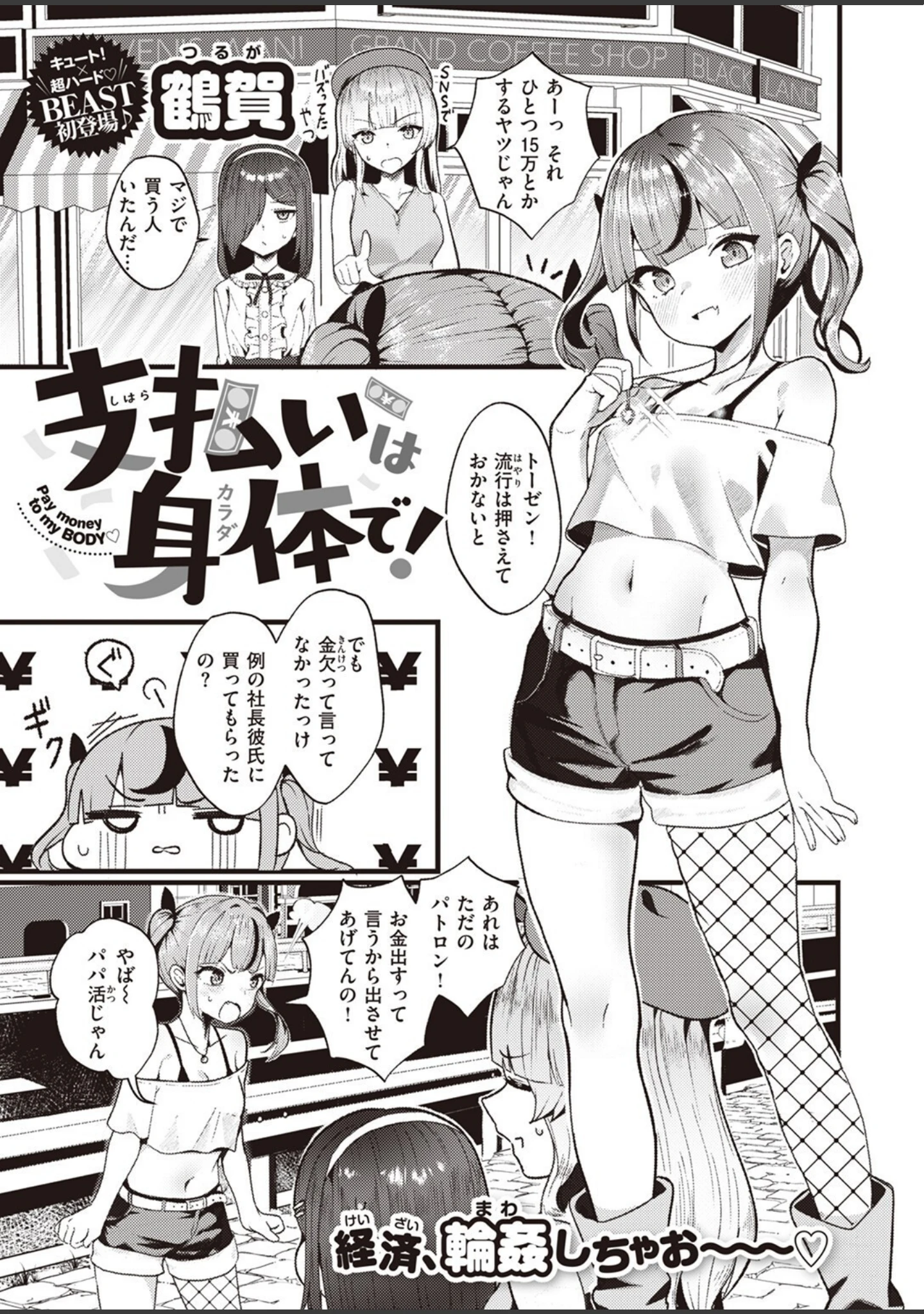 「COMIC快楽天ビースト 2023年10月号」（ベコ太郎） 試し読み 53ページ目