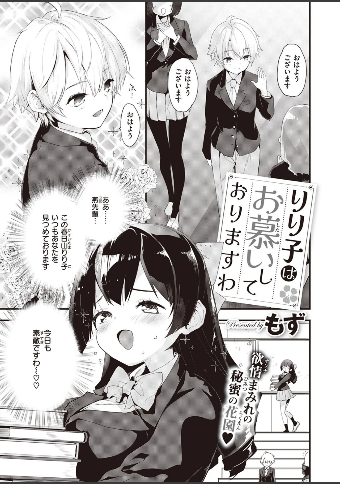 「COMIC快楽天ビースト 2023年10月号」（ベコ太郎） 試し読み 9ページ目