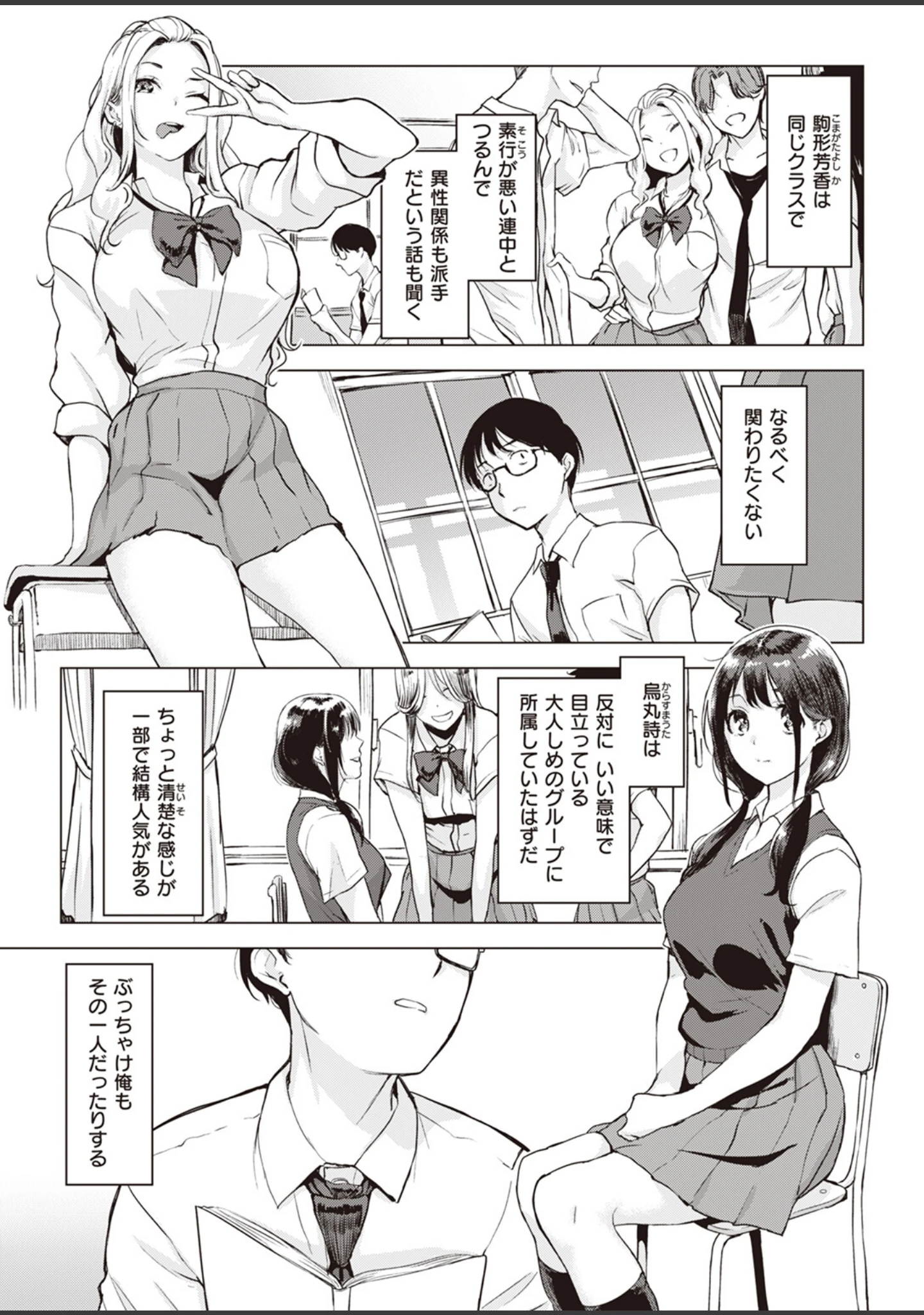 「COMIC失楽天 2023年10月号」（あおむし） 試し読み 17ページ目