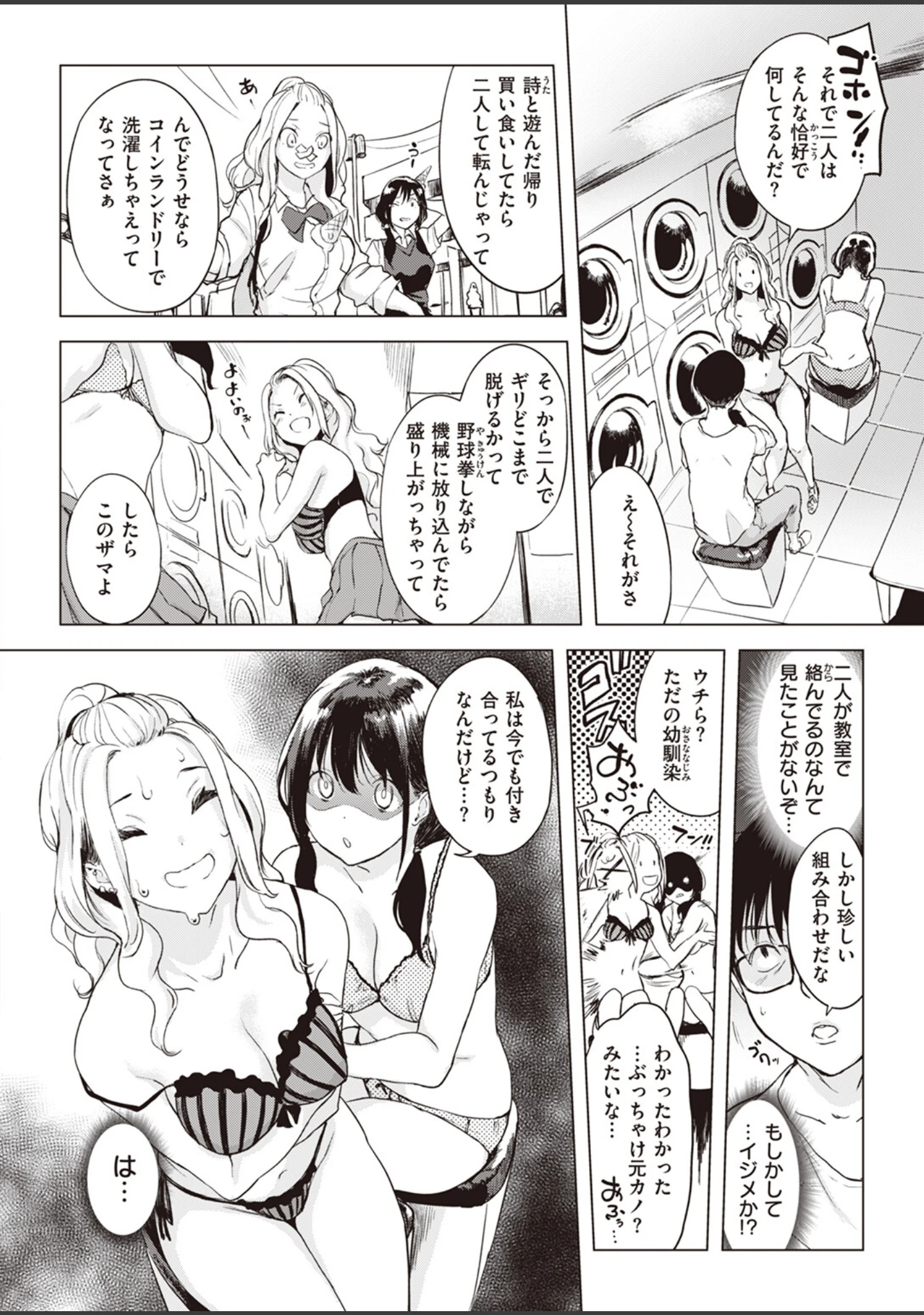 「COMIC失楽天 2023年10月号」（あおむし） 試し読み 18ページ目