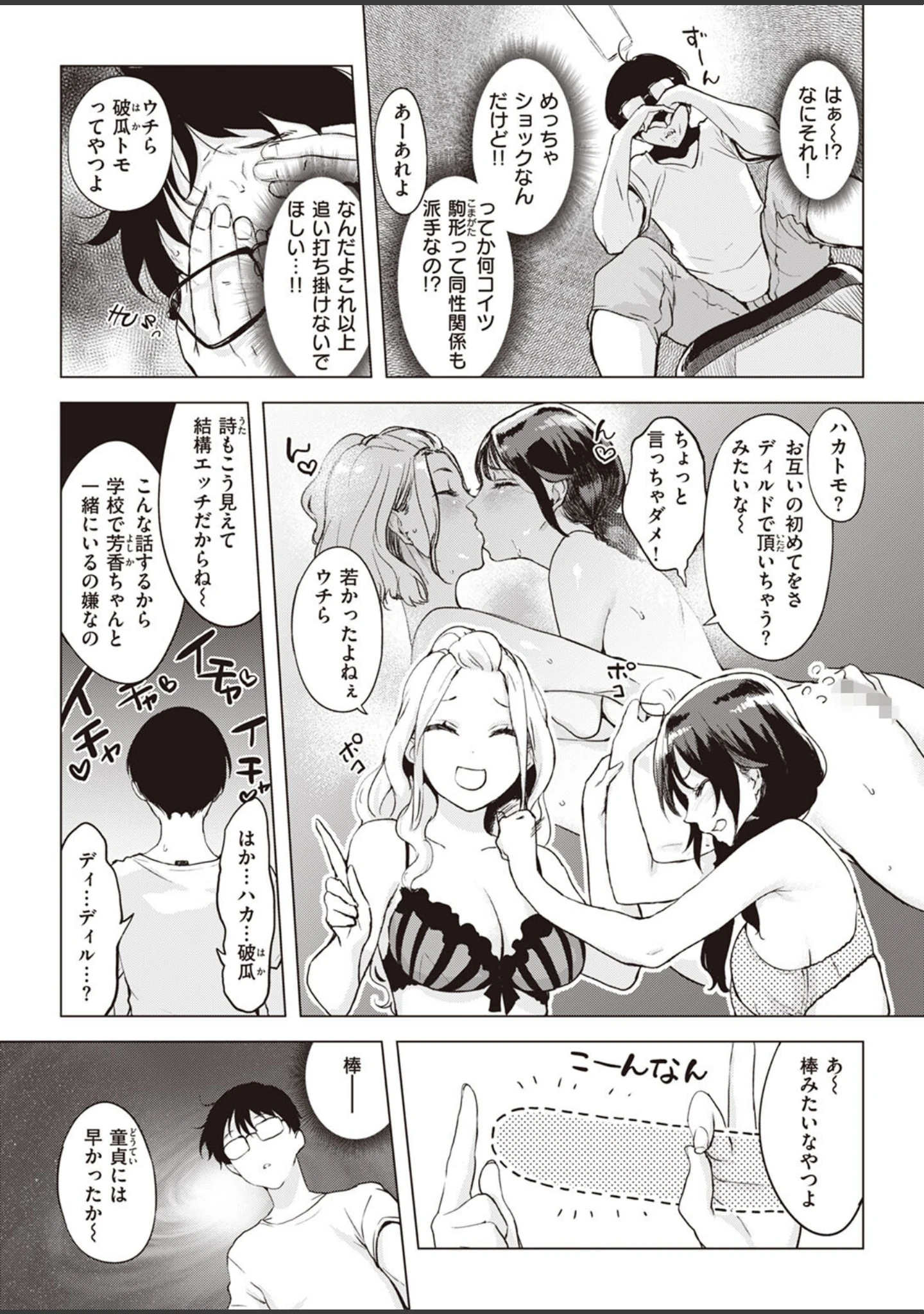 「COMIC失楽天 2023年10月号」（あおむし） 試し読み 19ページ目