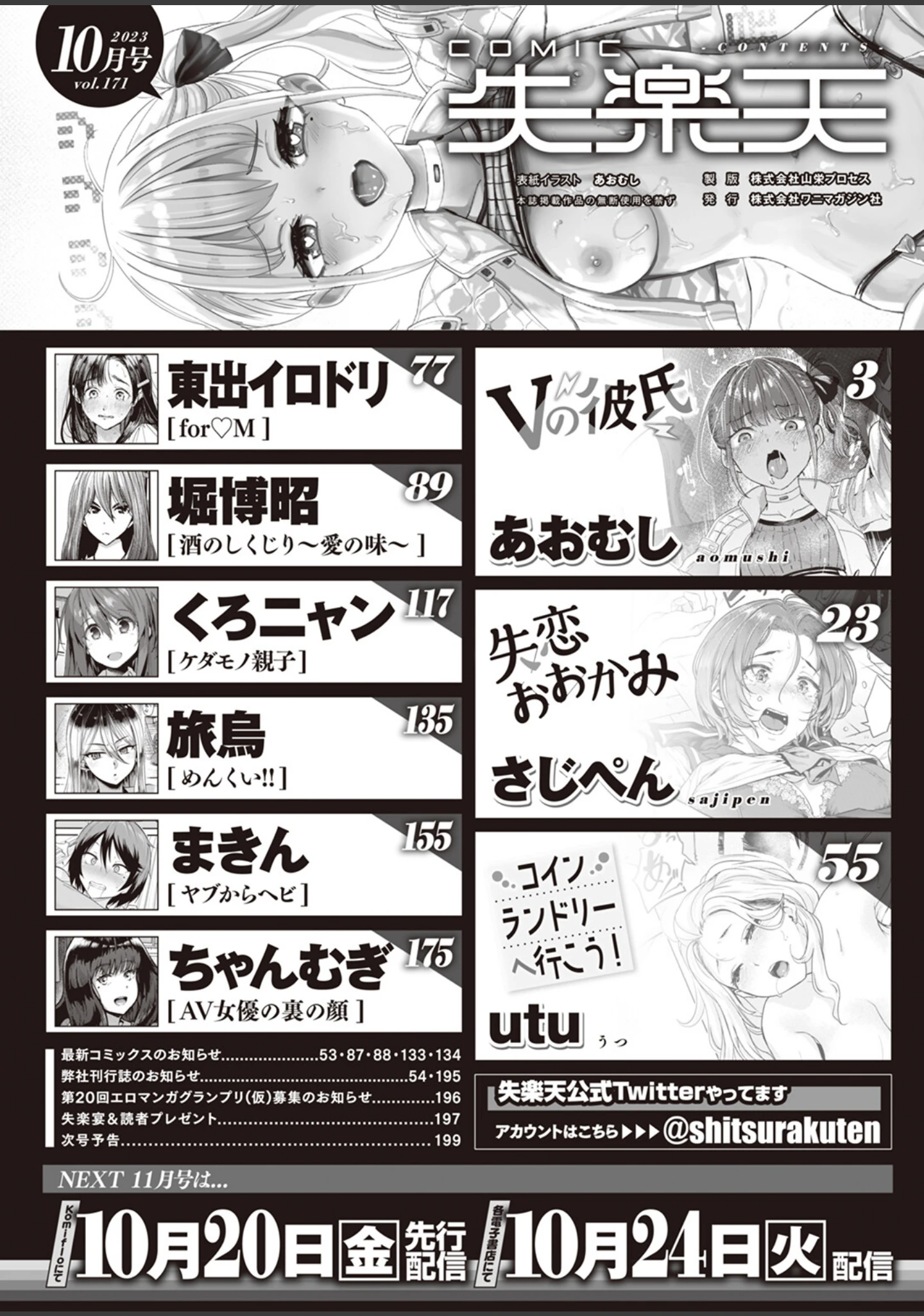 「COMIC失楽天 2023年10月号」（あおむし） 試し読み 2ページ目
