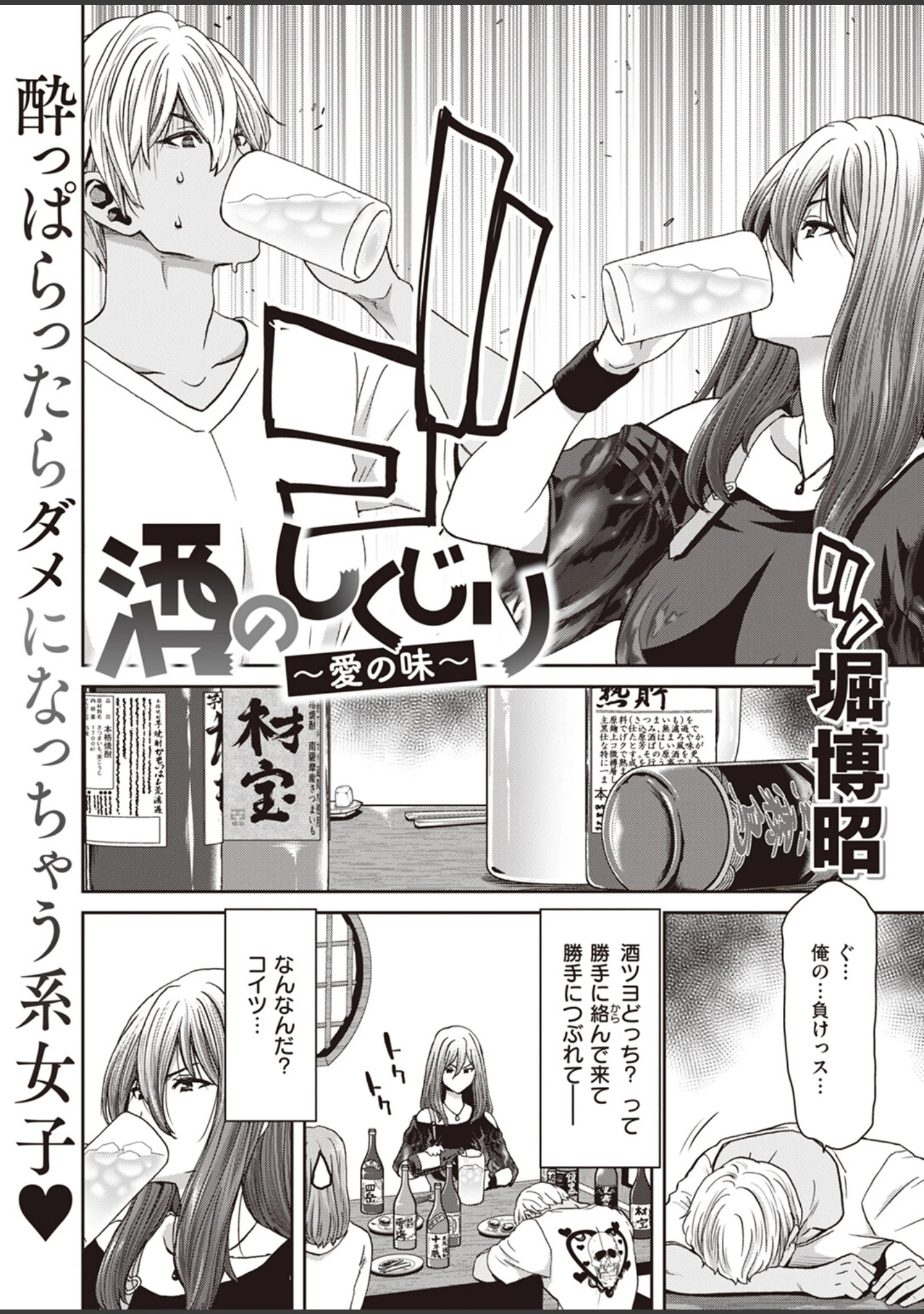 「COMIC失楽天 2023年10月号」（あおむし） 試し読み 24ページ目
