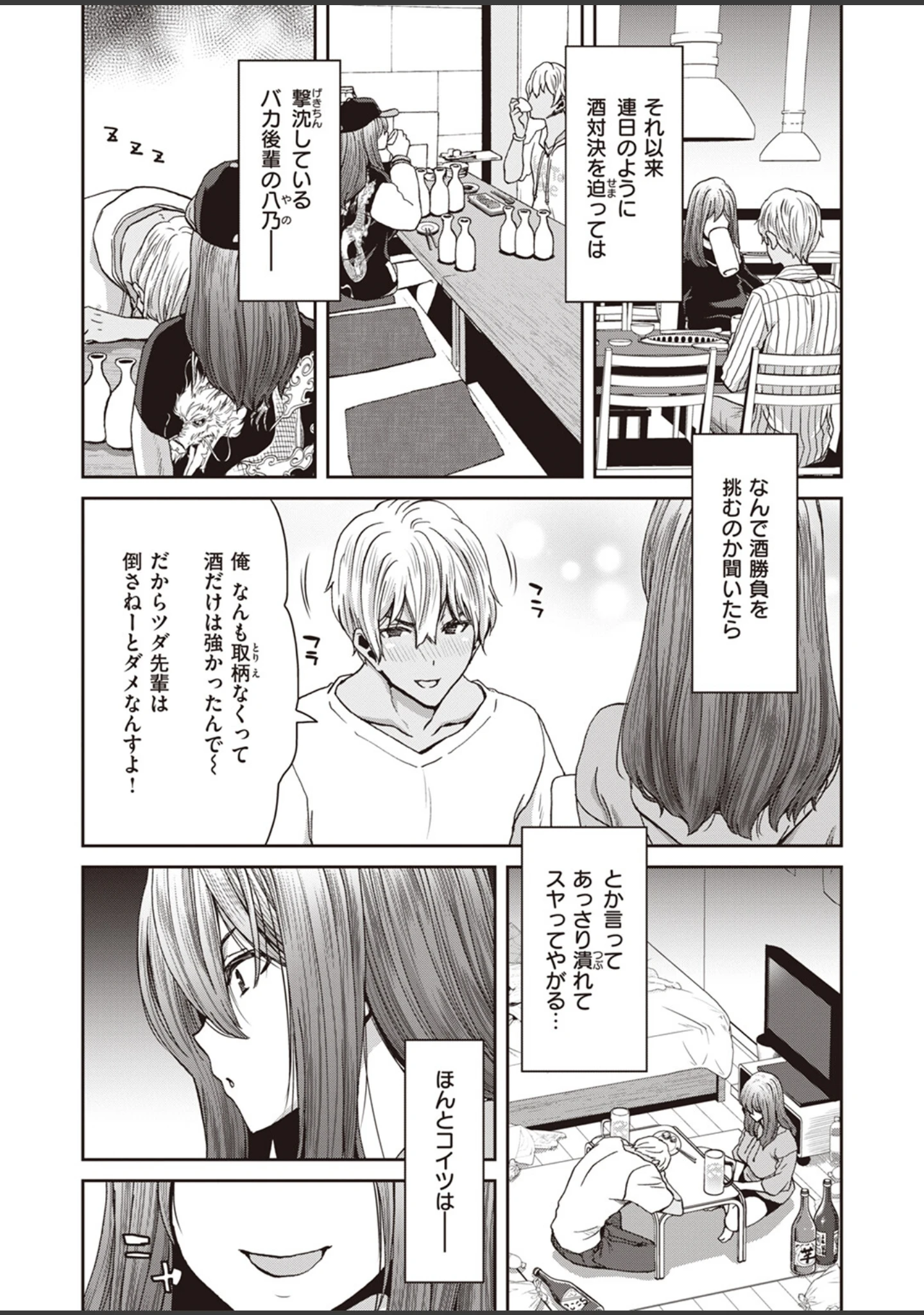 「COMIC失楽天 2023年10月号」（あおむし） 試し読み 25ページ目