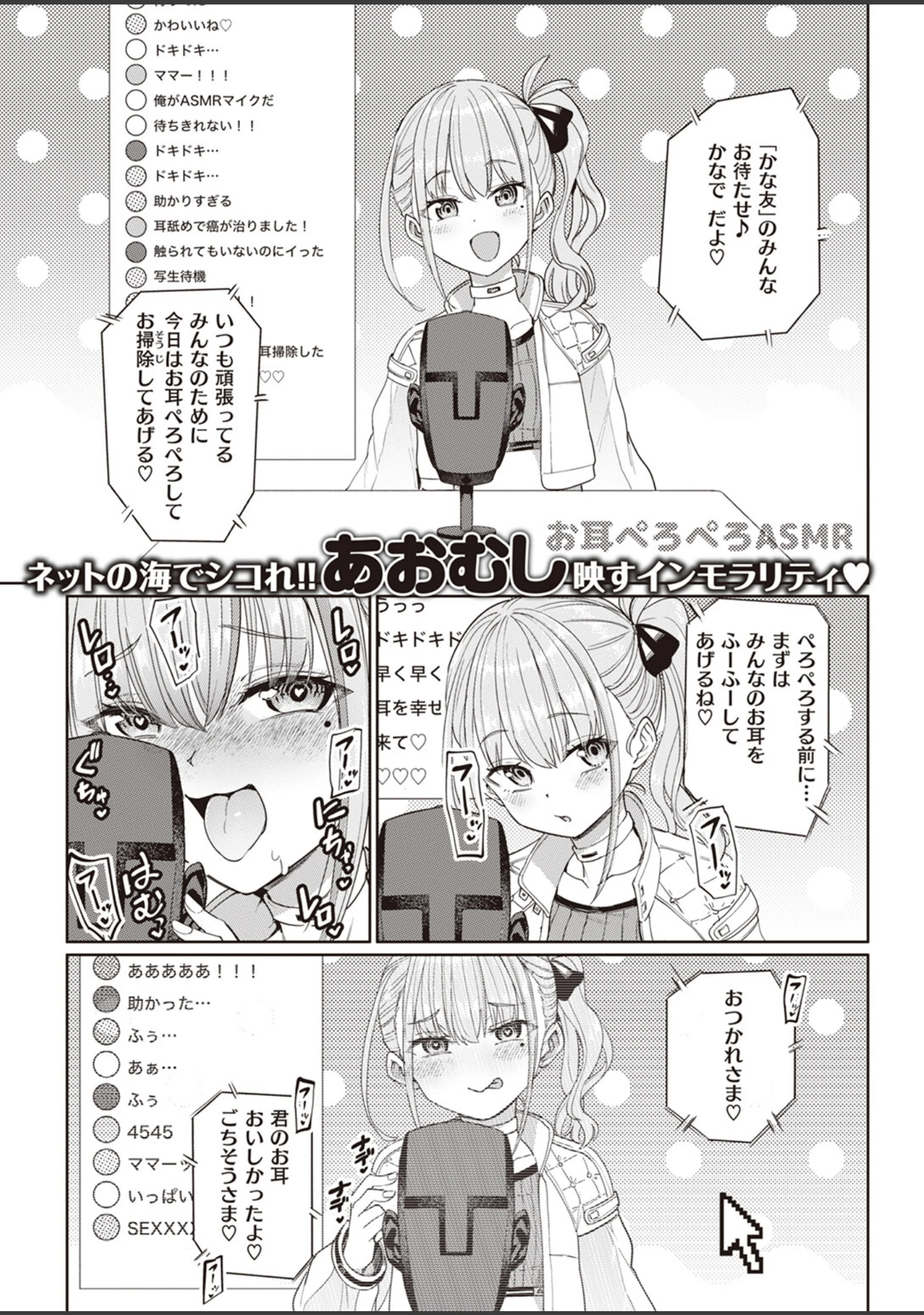 「COMIC失楽天 2023年10月号」（あおむし） 試し読み 3ページ目