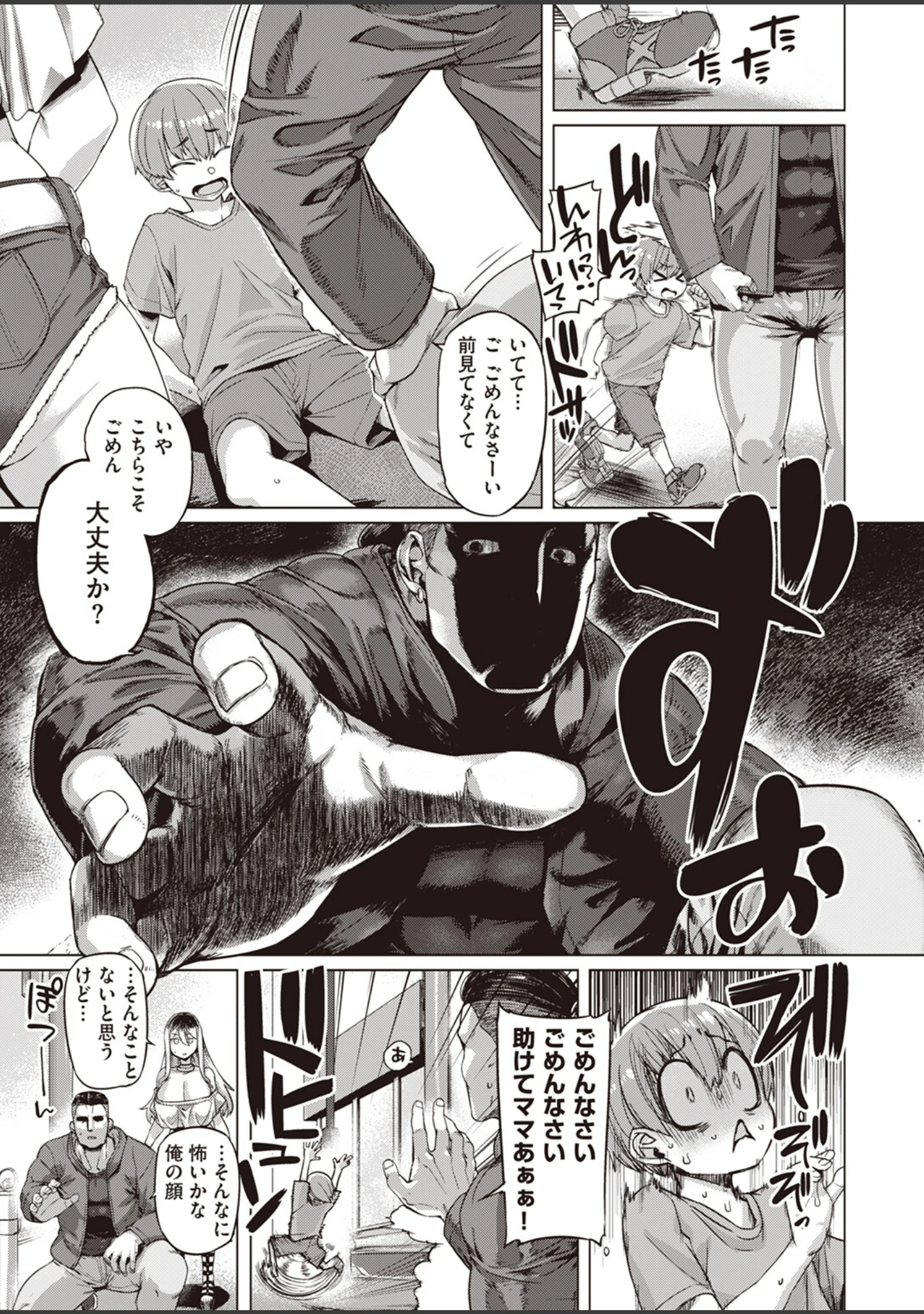 「COMIC失楽天 2023年10月号」（あおむし） 試し読み 35ページ目