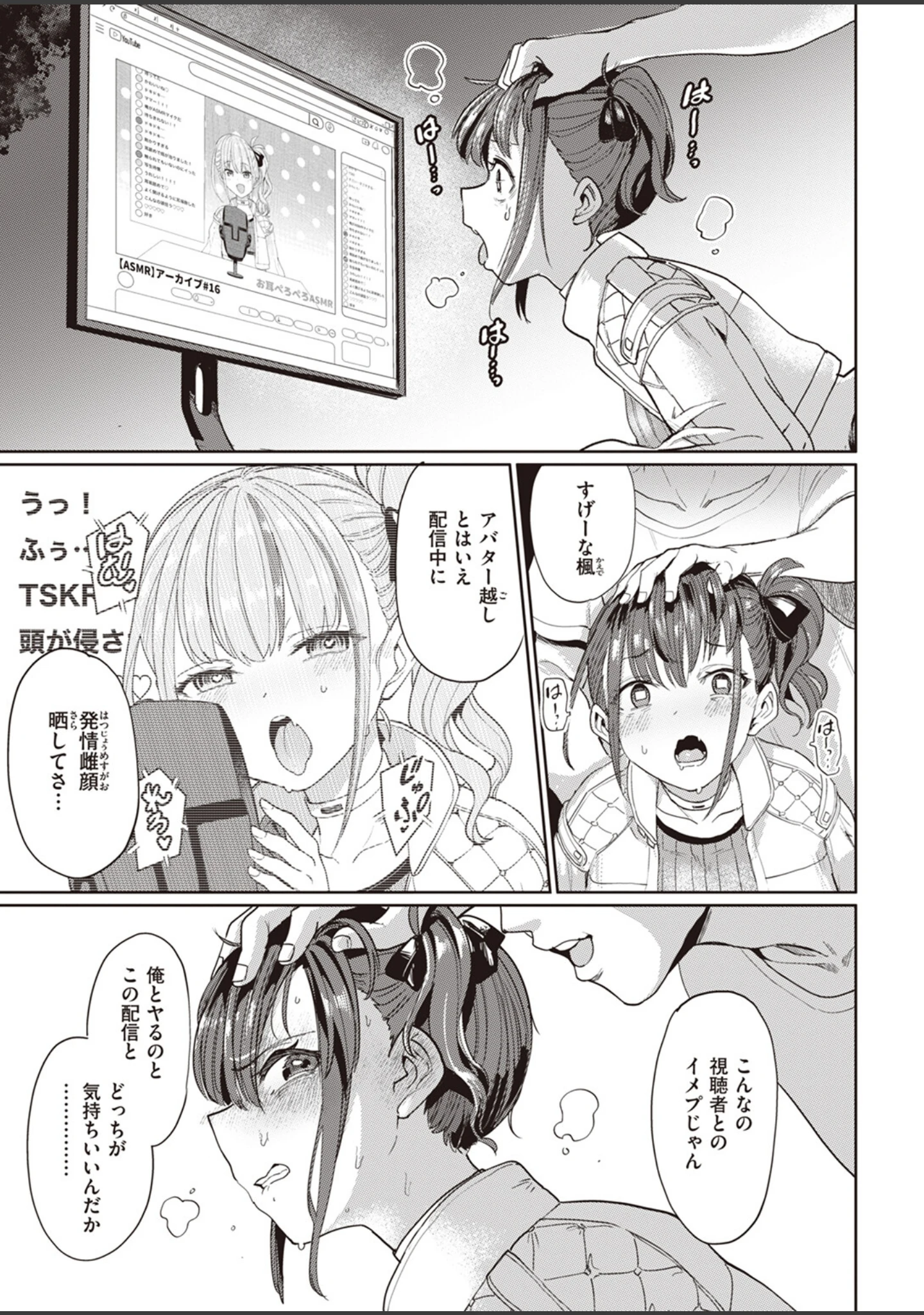 「COMIC失楽天 2023年10月号」（あおむし） 試し読み 5ページ目