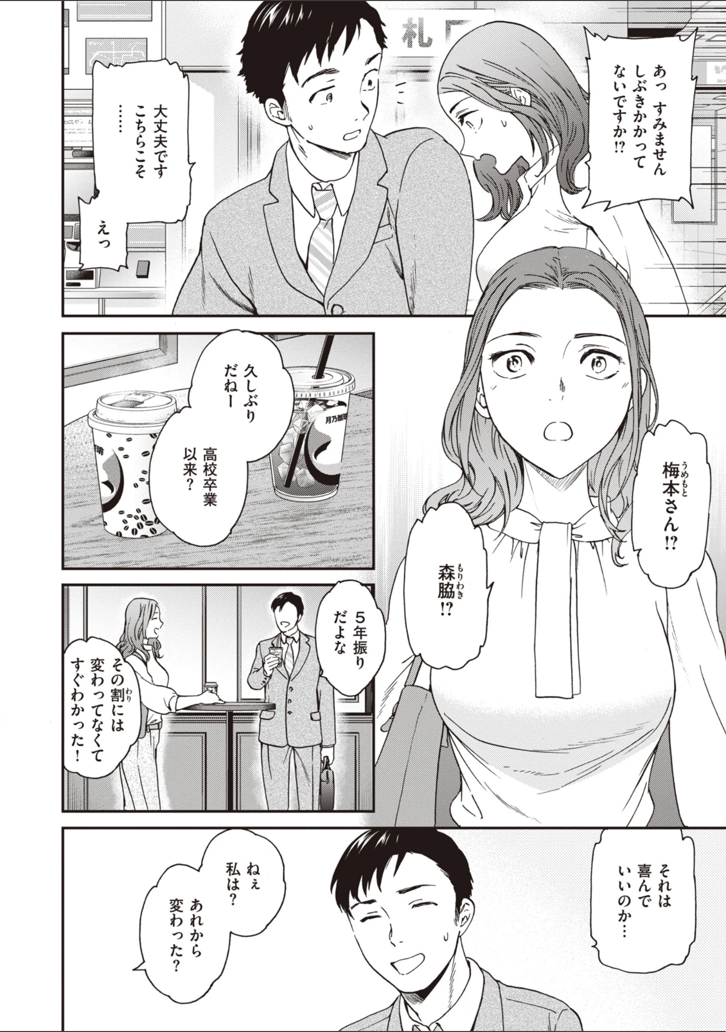 「いっぱい揺らして」（Cuvie） 試し読み 10ページ目