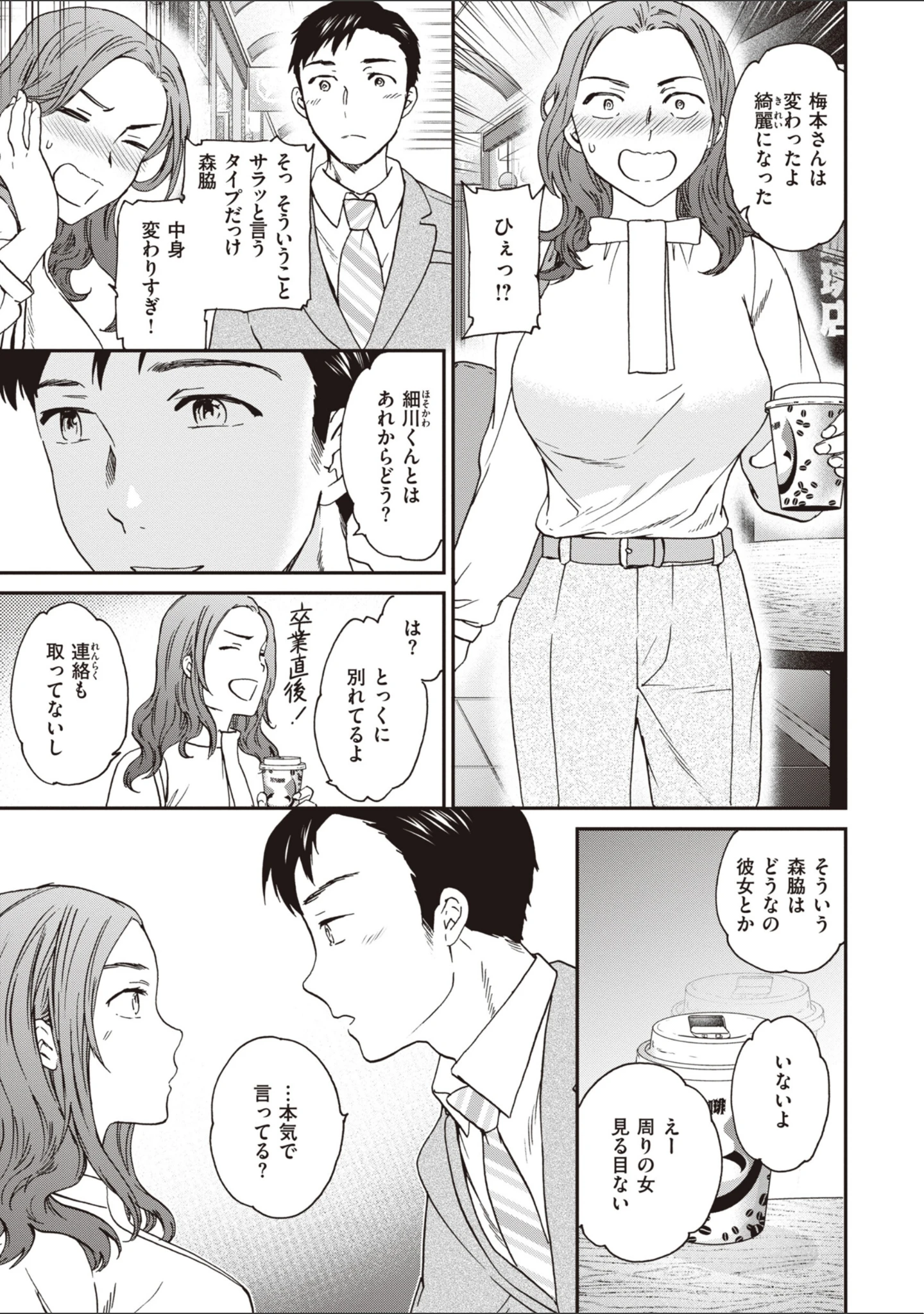 「いっぱい揺らして」（Cuvie） 試し読み 11ページ目