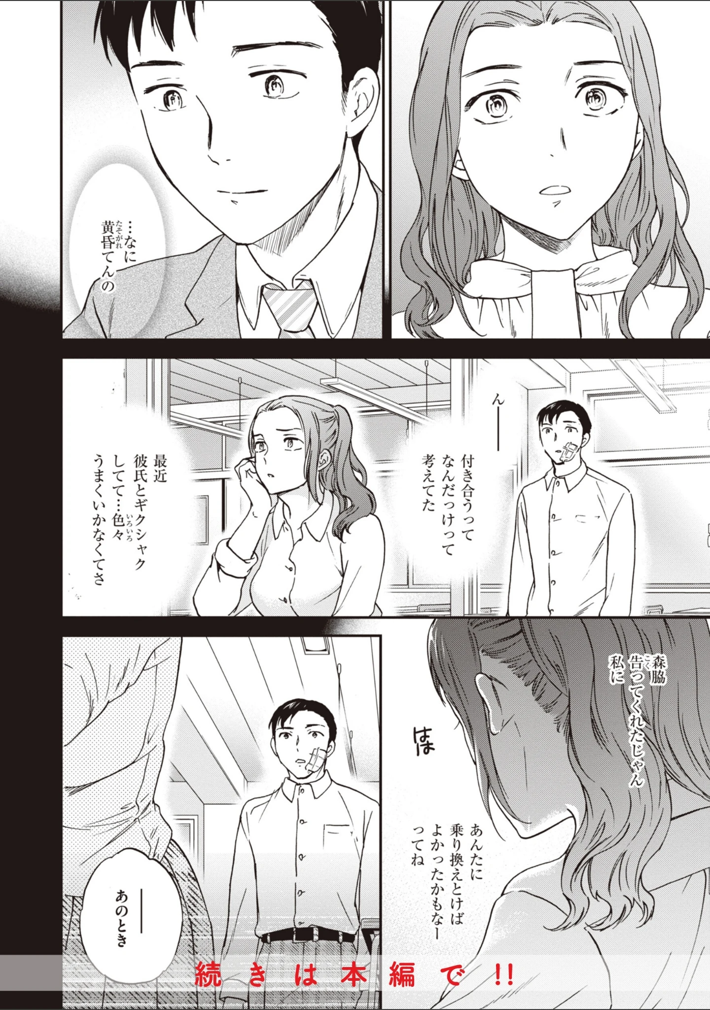 「いっぱい揺らして」（Cuvie） 試し読み 12ページ目