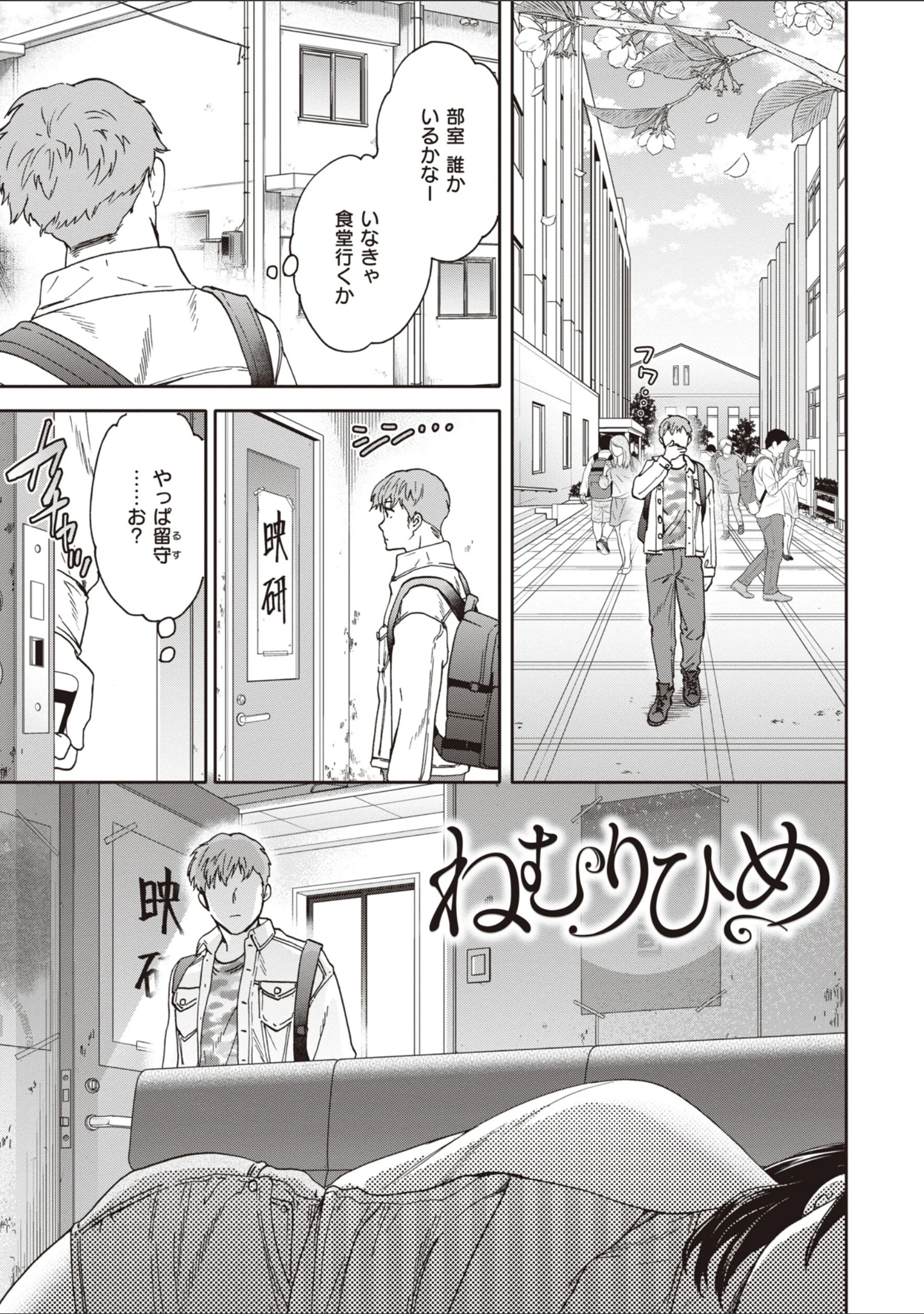 「いっぱい揺らして」（Cuvie） 試し読み 13ページ目