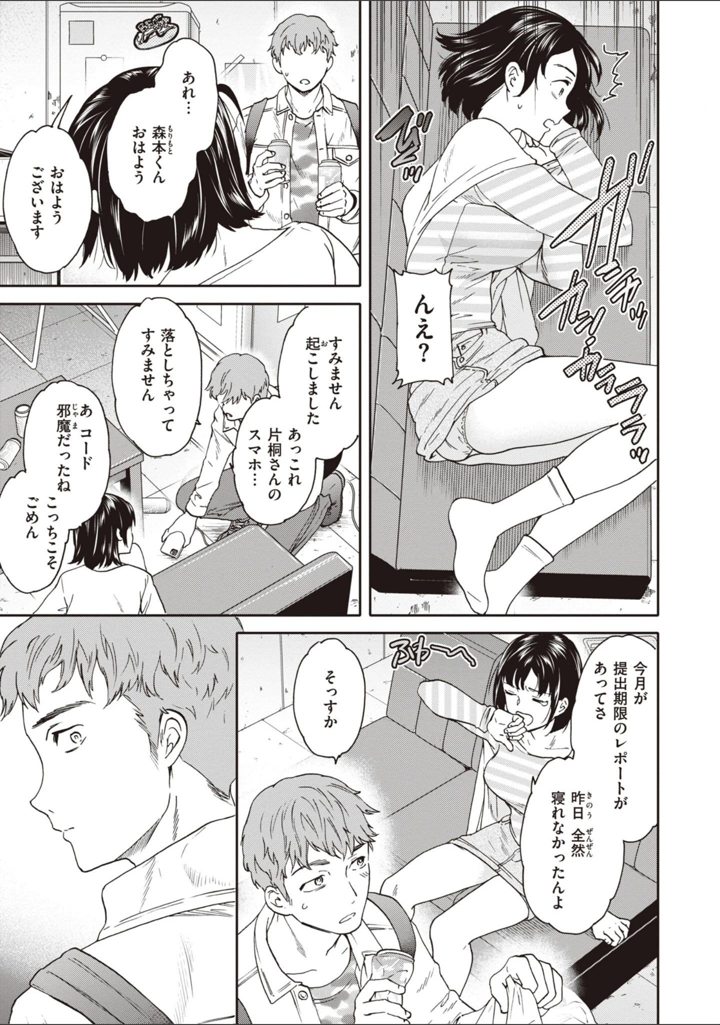 「いっぱい揺らして」（Cuvie） 試し読み 15ページ目