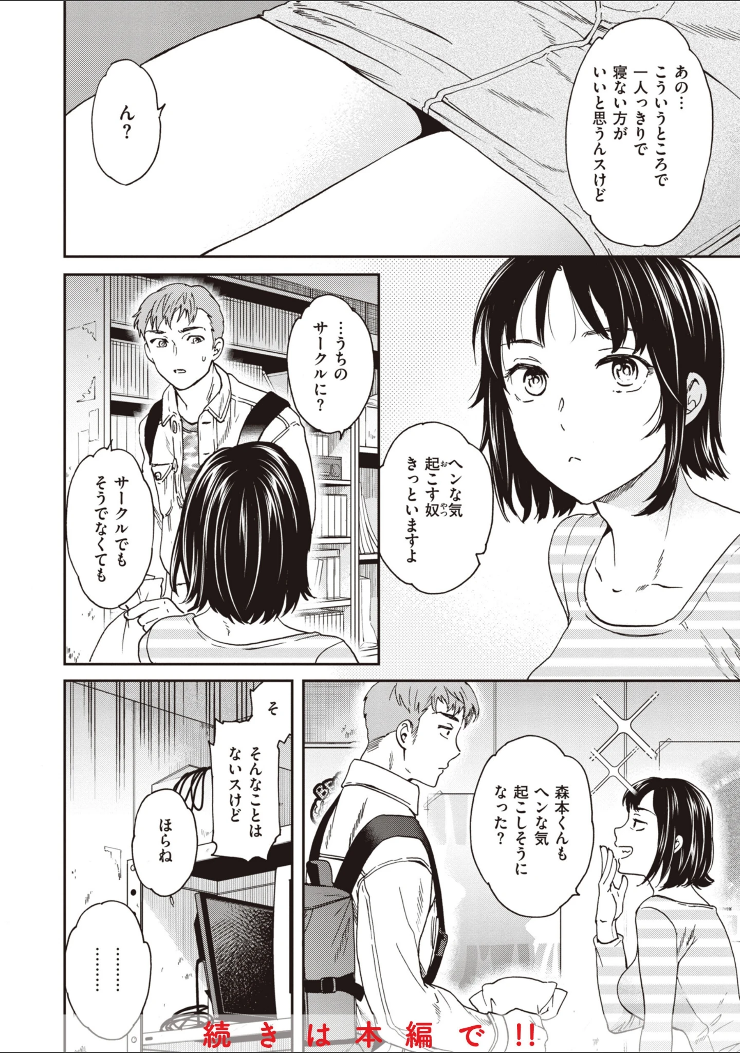 「いっぱい揺らして」（Cuvie） 試し読み 16ページ目