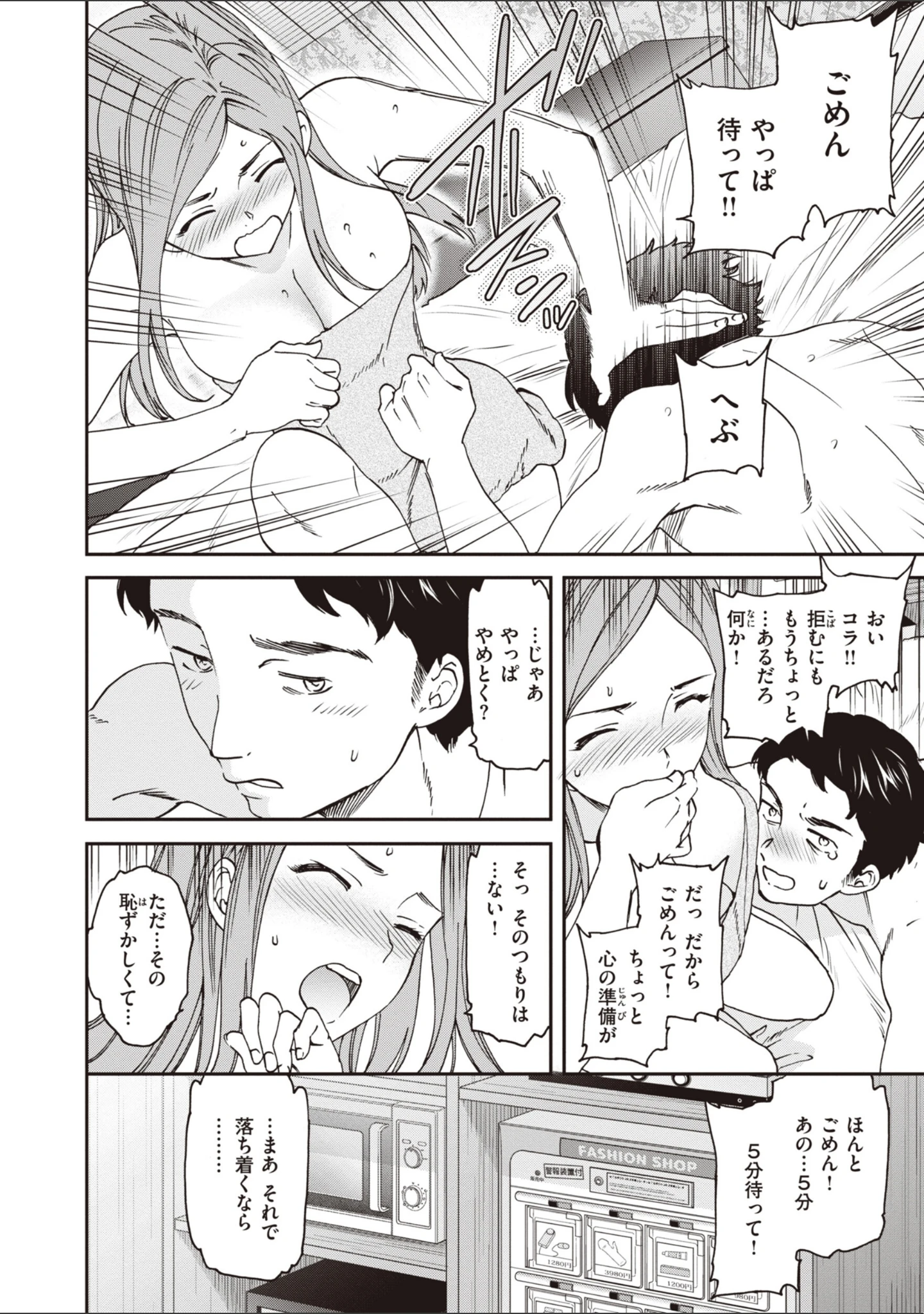 「いっぱい揺らして」（Cuvie） 試し読み 18ページ目
