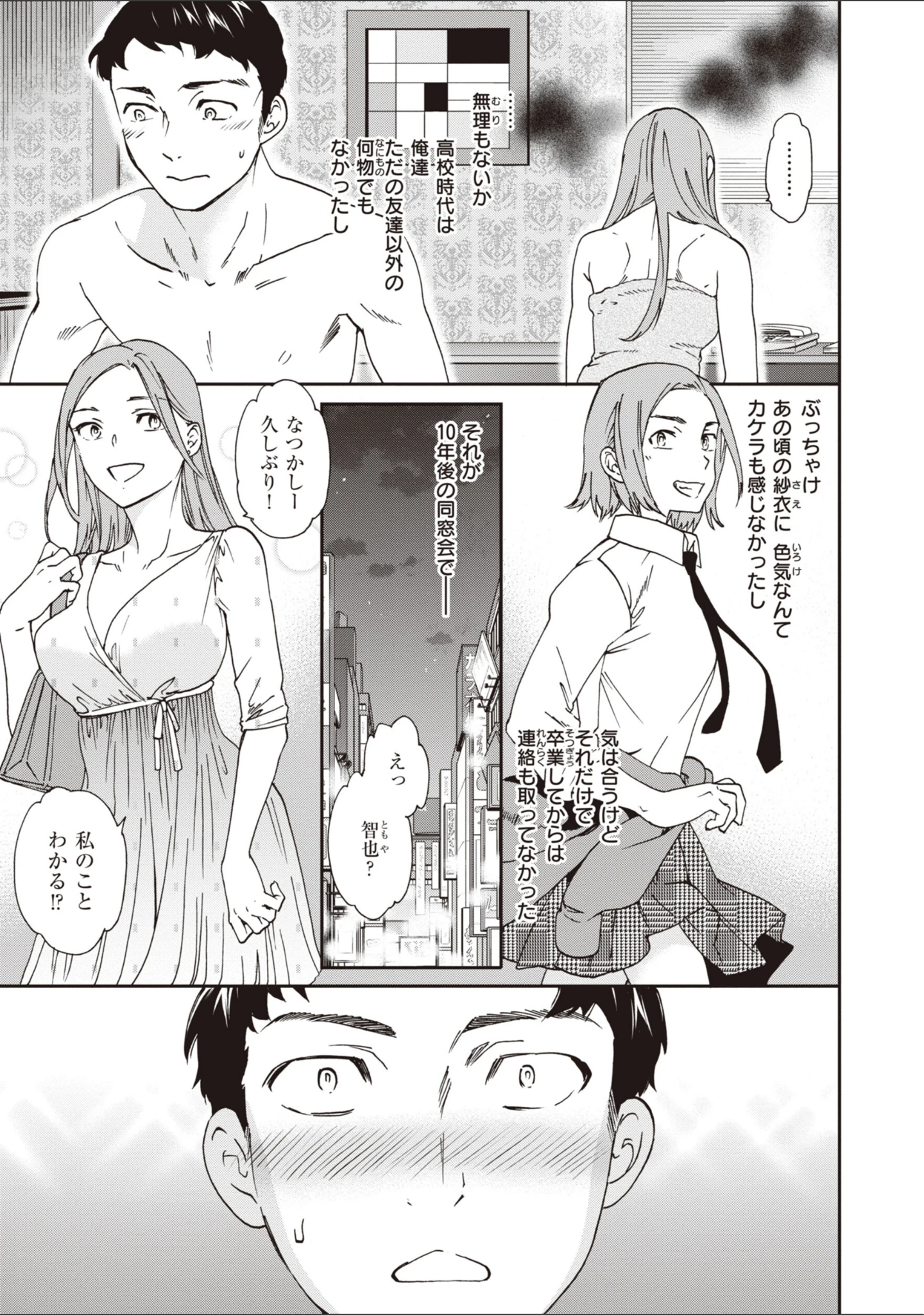 「いっぱい揺らして」（Cuvie） 試し読み 19ページ目