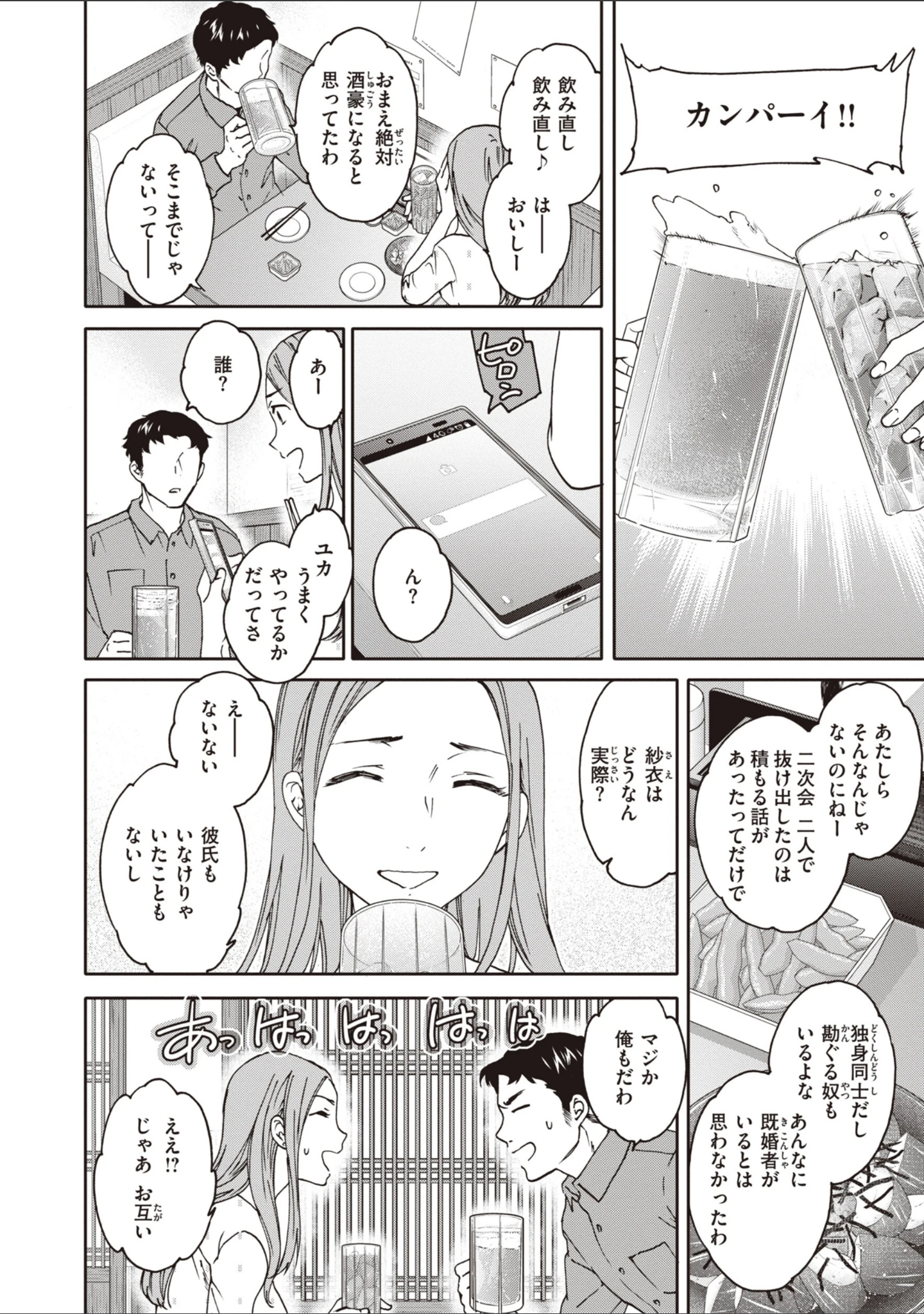 「いっぱい揺らして」（Cuvie） 試し読み 20ページ目