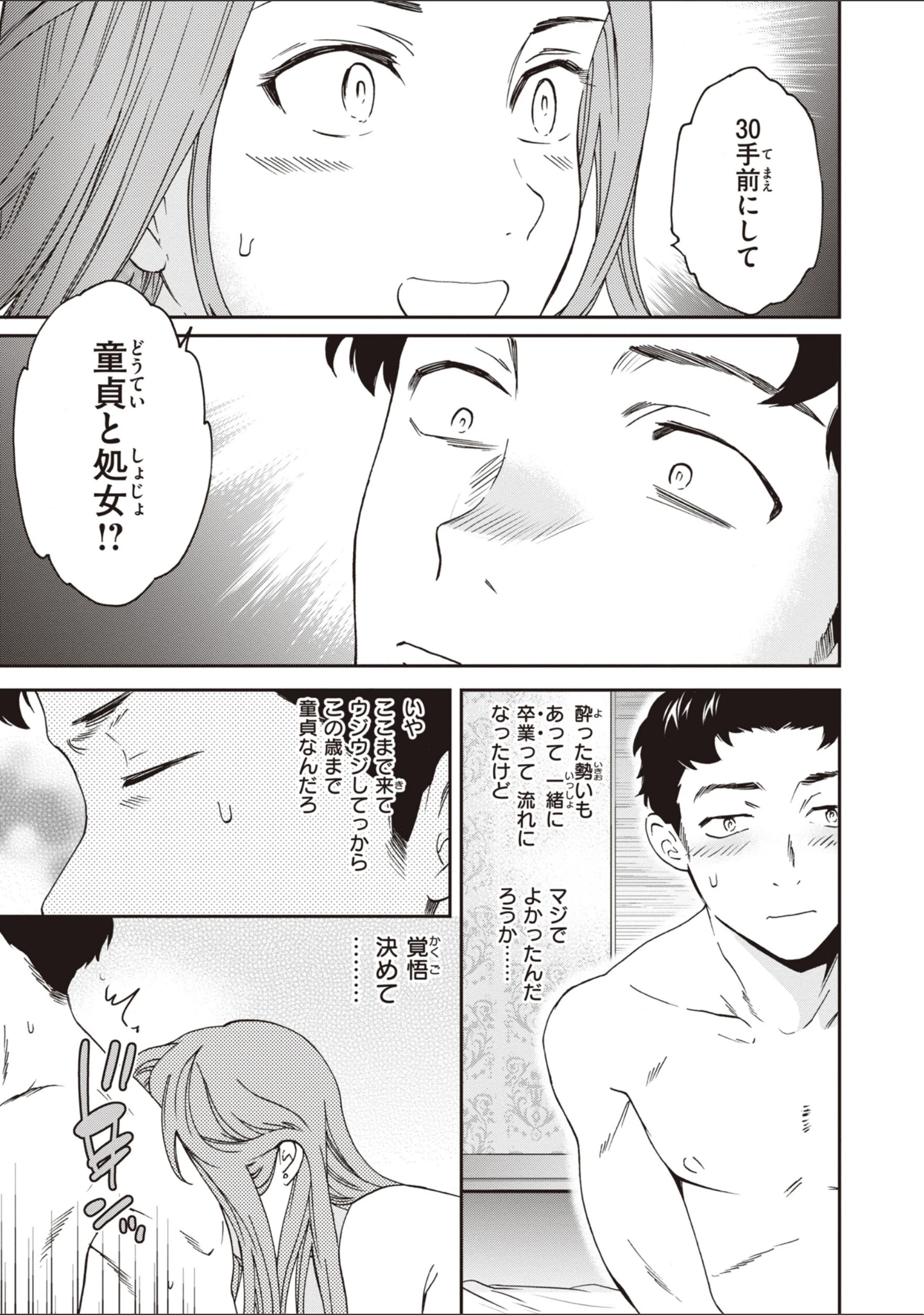 「いっぱい揺らして」（Cuvie） 試し読み 21ページ目