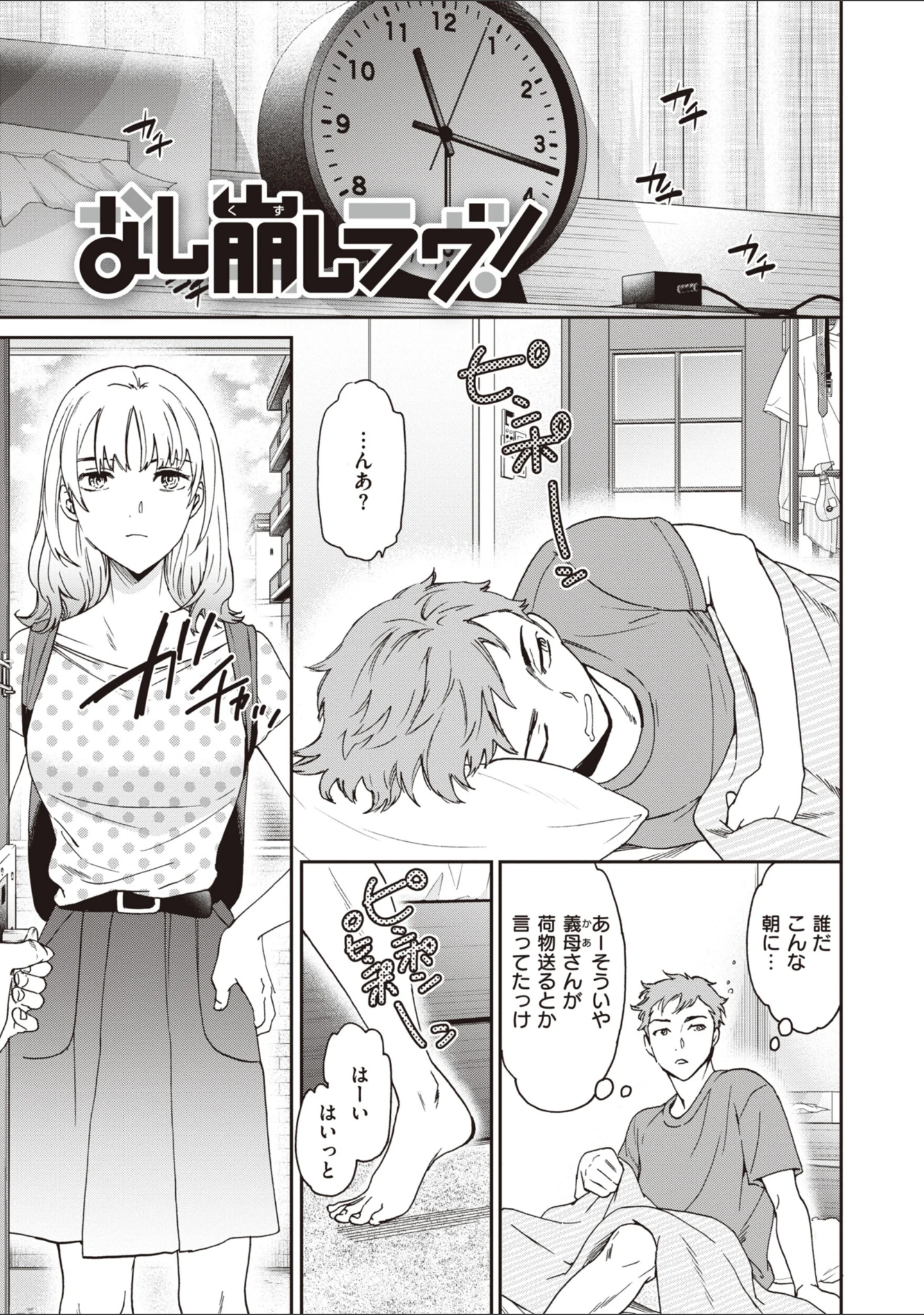 「いっぱい揺らして」（Cuvie） 試し読み 23ページ目