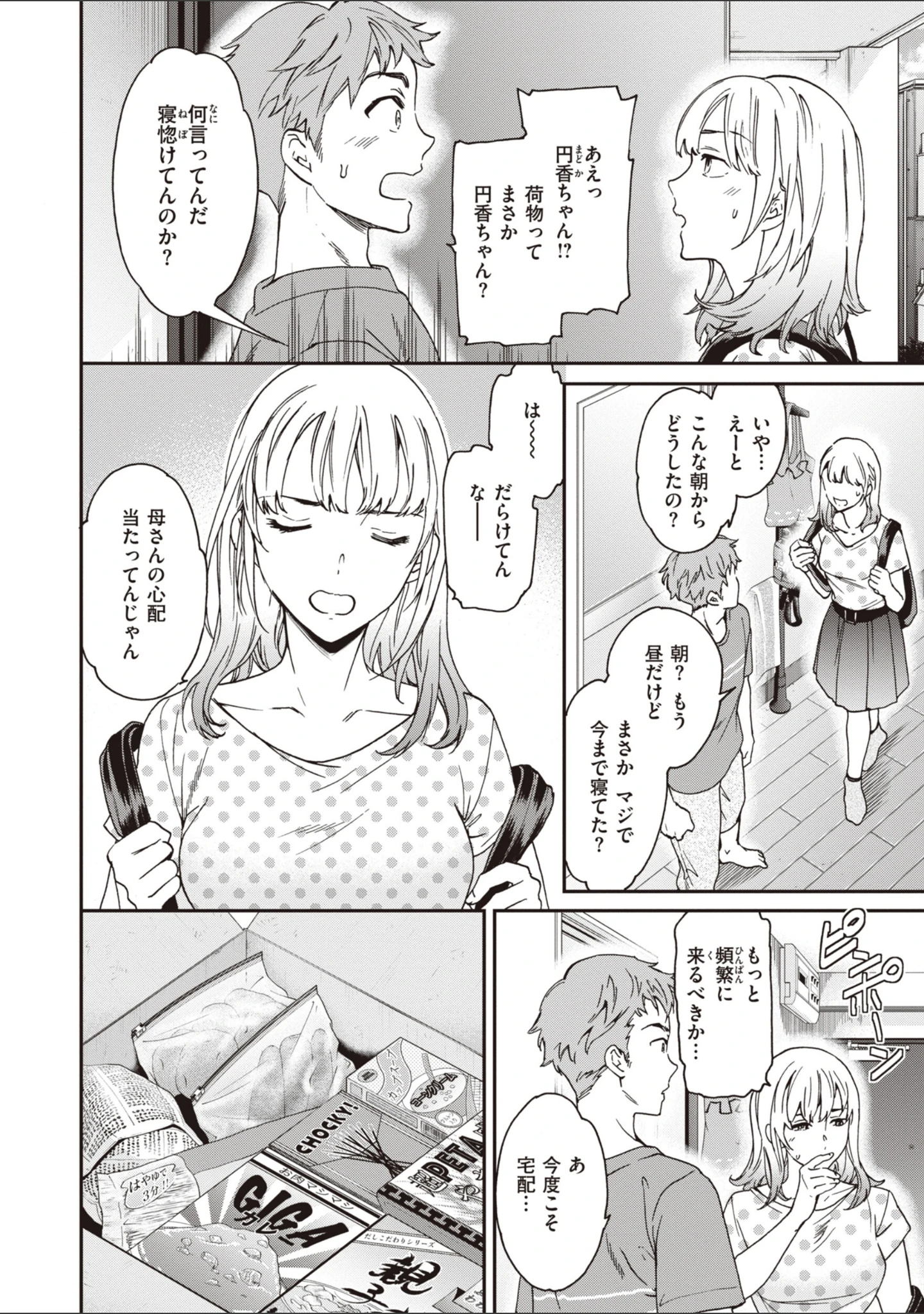 「いっぱい揺らして」（Cuvie） 試し読み 24ページ目