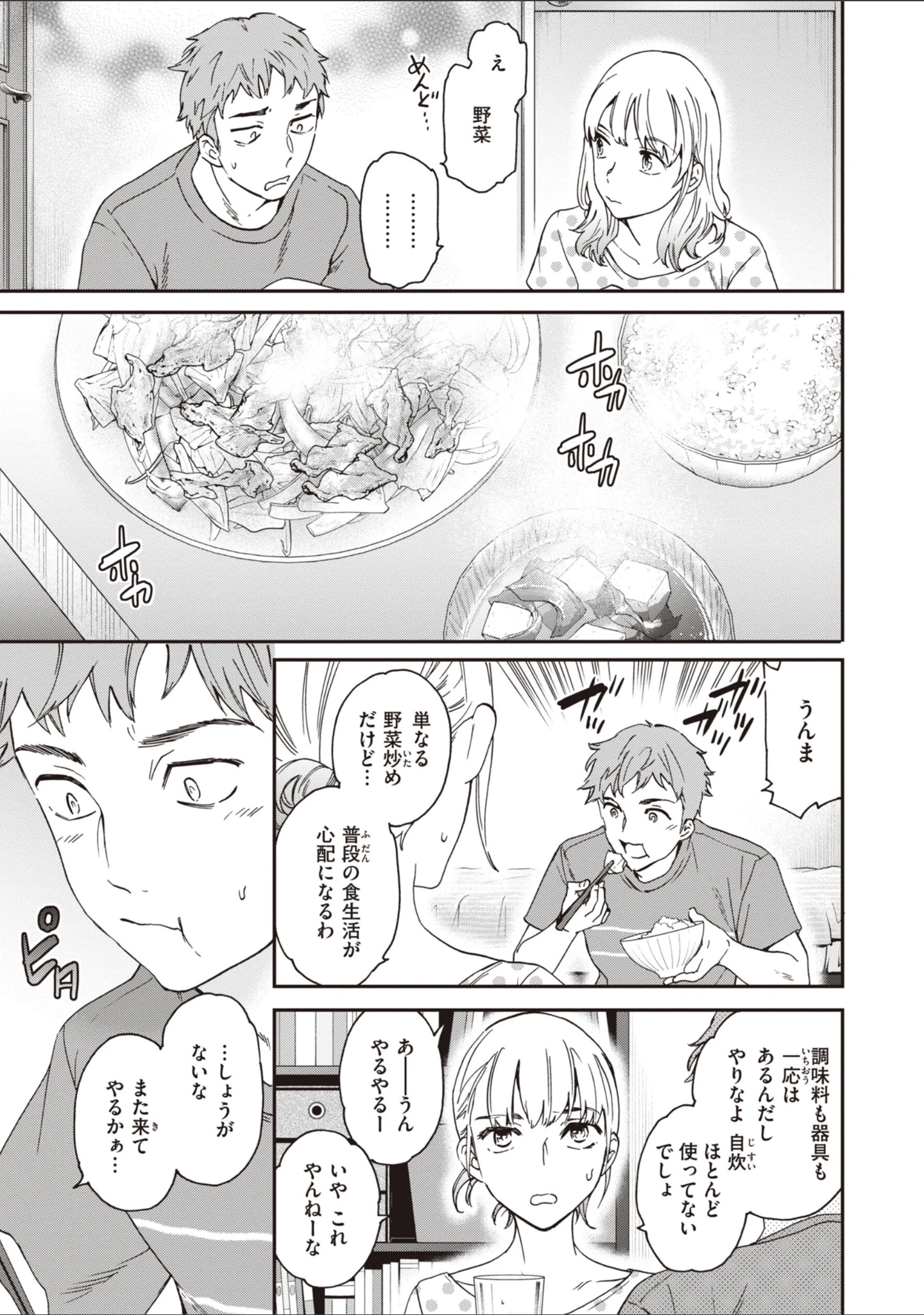 「いっぱい揺らして」（Cuvie） 試し読み 25ページ目