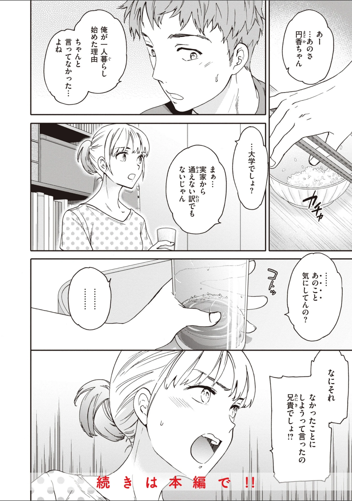 「いっぱい揺らして」（Cuvie） 試し読み 26ページ目