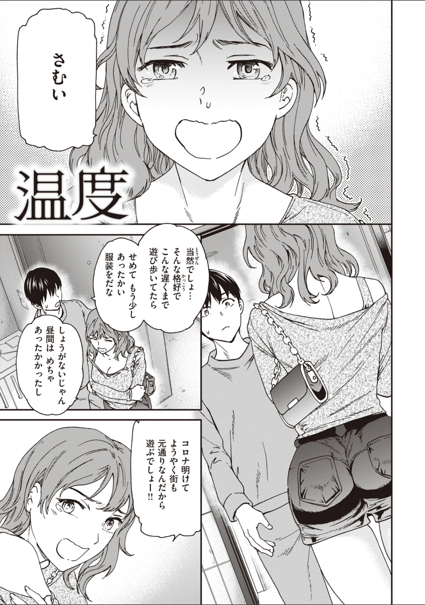 「いっぱい揺らして」（Cuvie） 試し読み 27ページ目