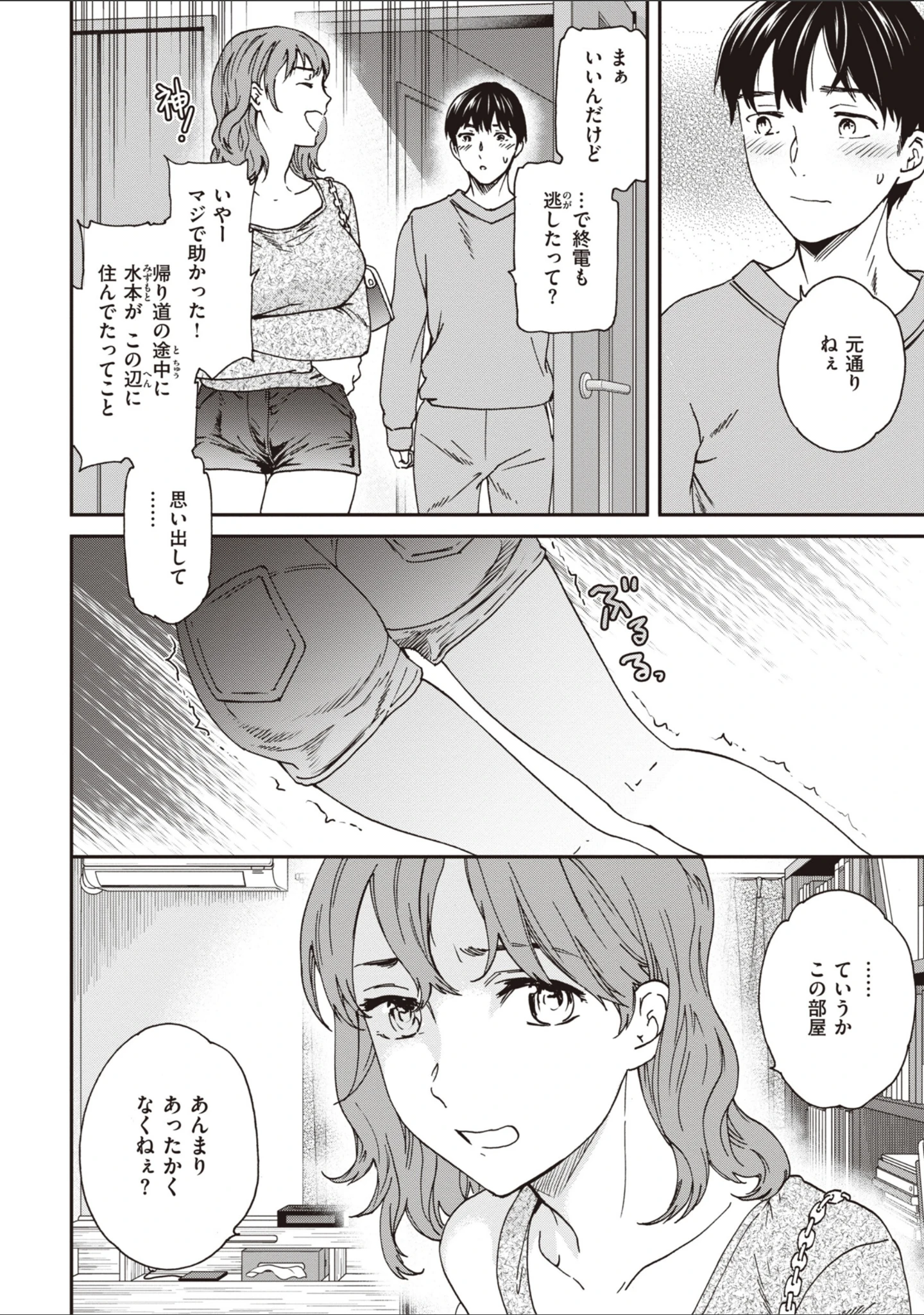 「いっぱい揺らして」（Cuvie） 試し読み 28ページ目
