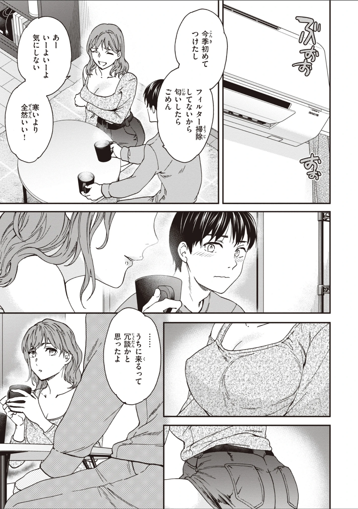 「いっぱい揺らして」（Cuvie） 試し読み 29ページ目