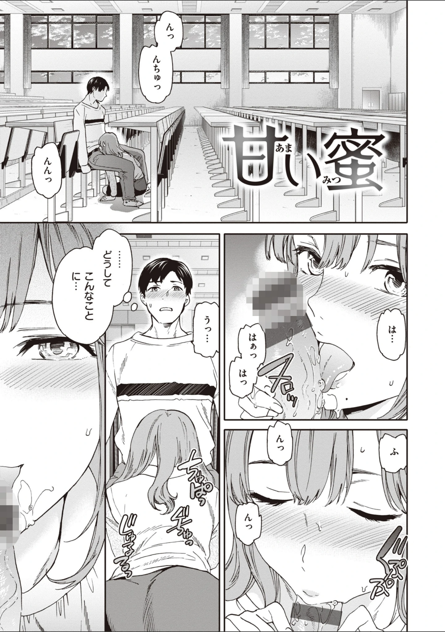 「いっぱい揺らして」（Cuvie） 試し読み 3ページ目