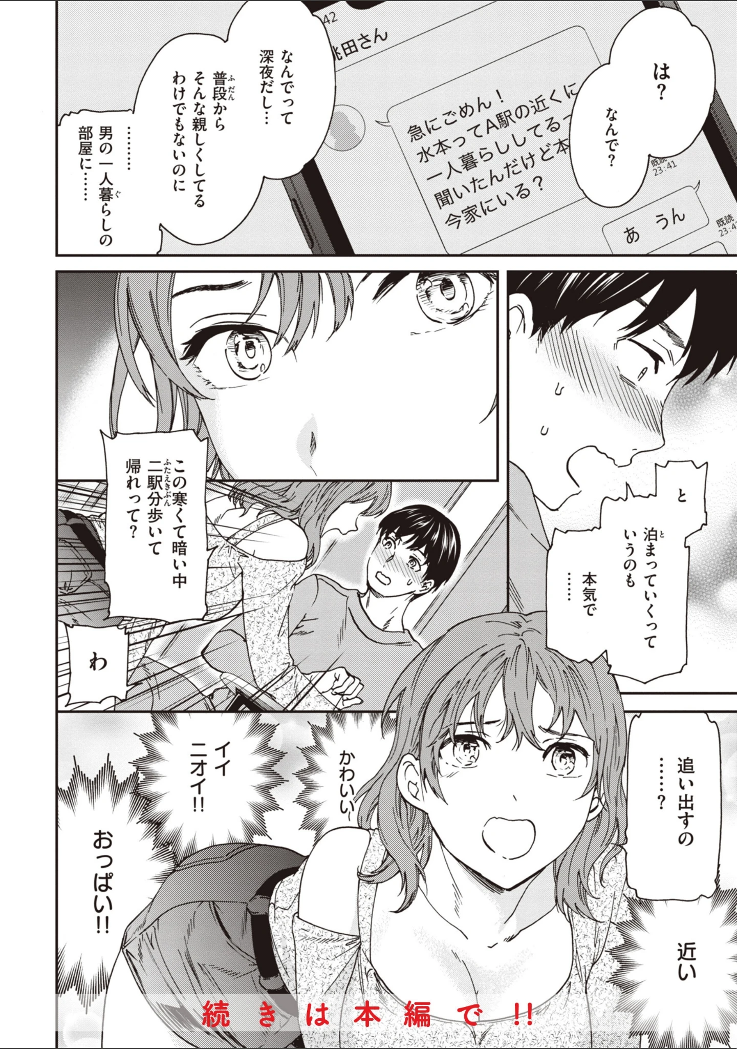「いっぱい揺らして」（Cuvie） 試し読み 30ページ目
