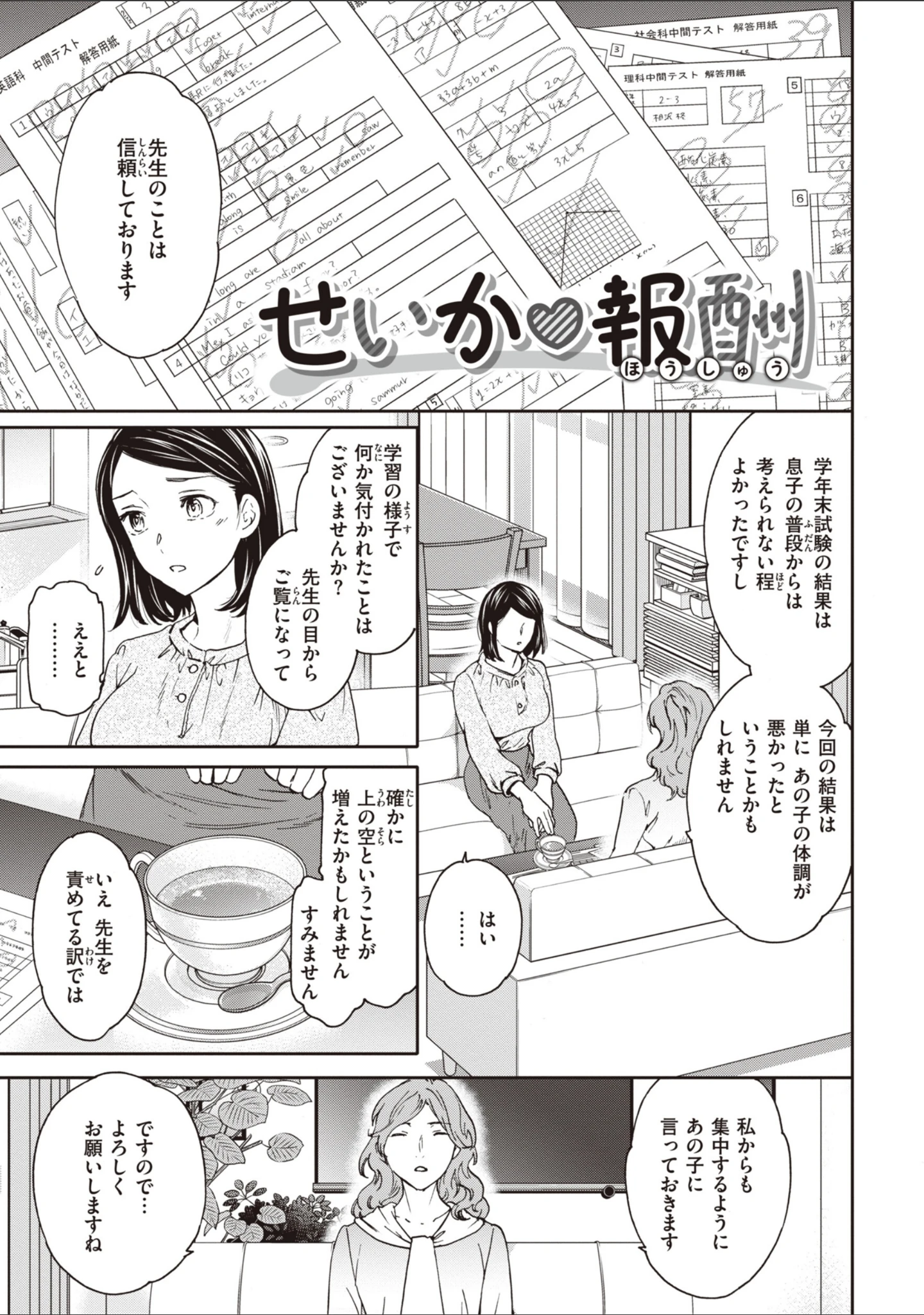 「いっぱい揺らして」（Cuvie） 試し読み 31ページ目